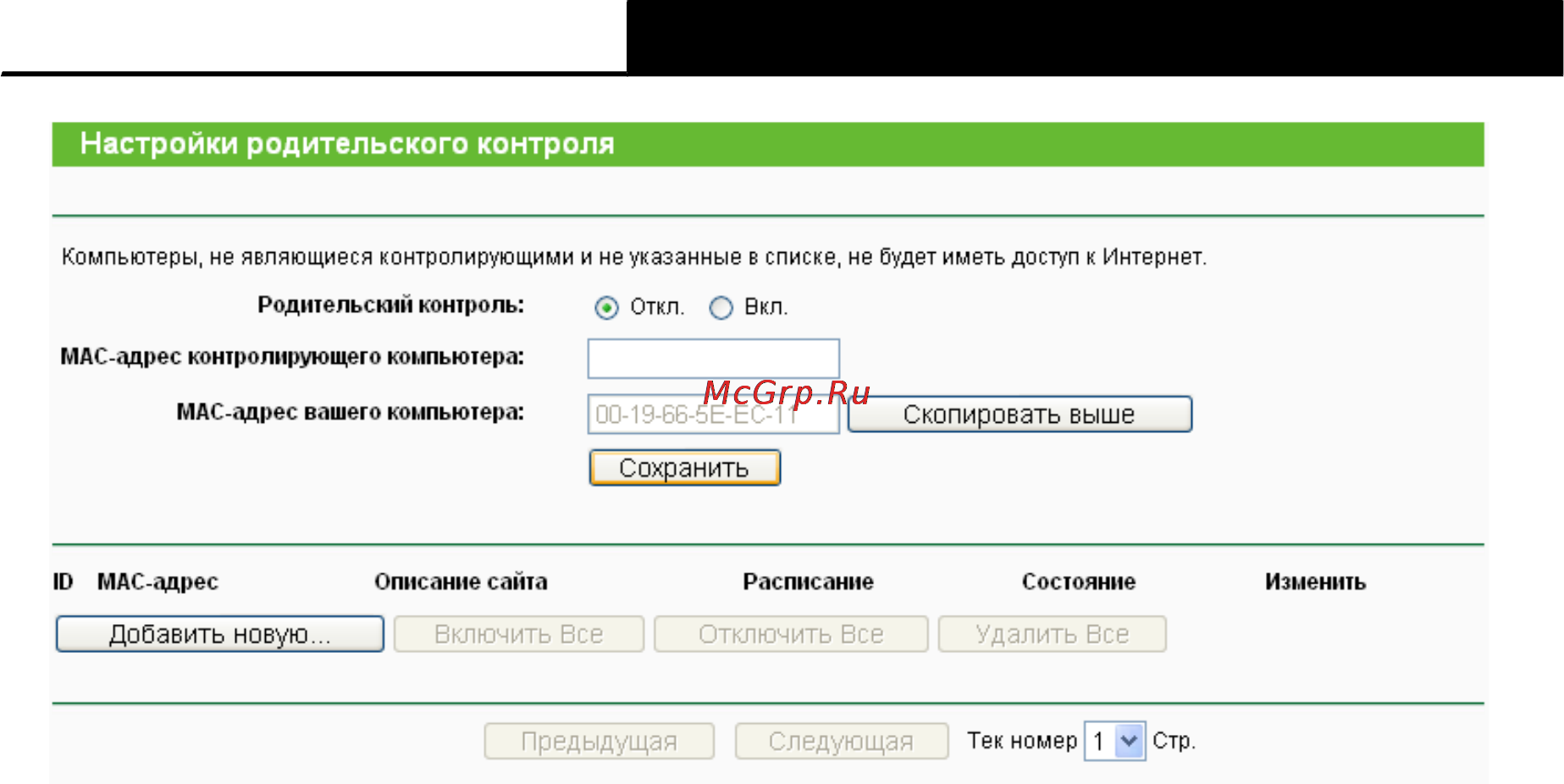 Tp-Link TL-WR741ND Инструкция по эксплуатации онлайн [67/108] 16735