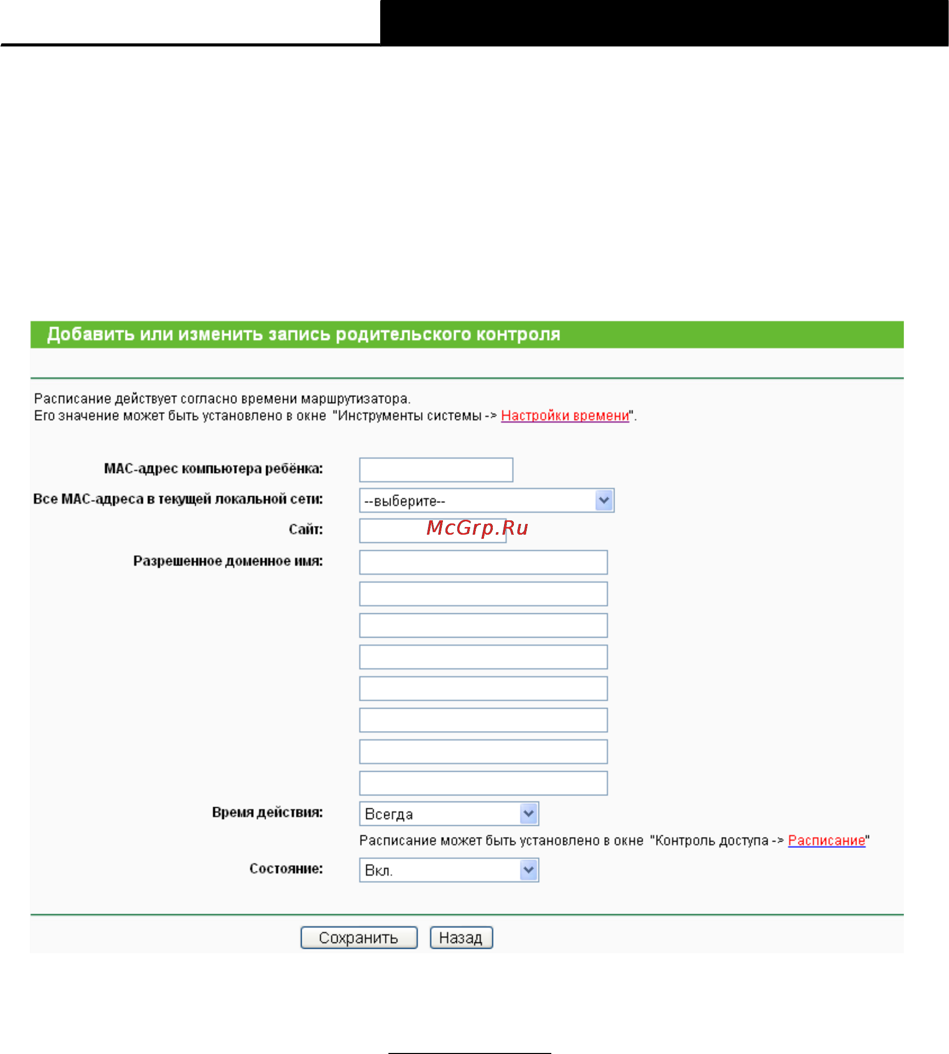 Tp-Link TL-WR741ND Инструкция по эксплуатации онлайн [68/108] 16735
