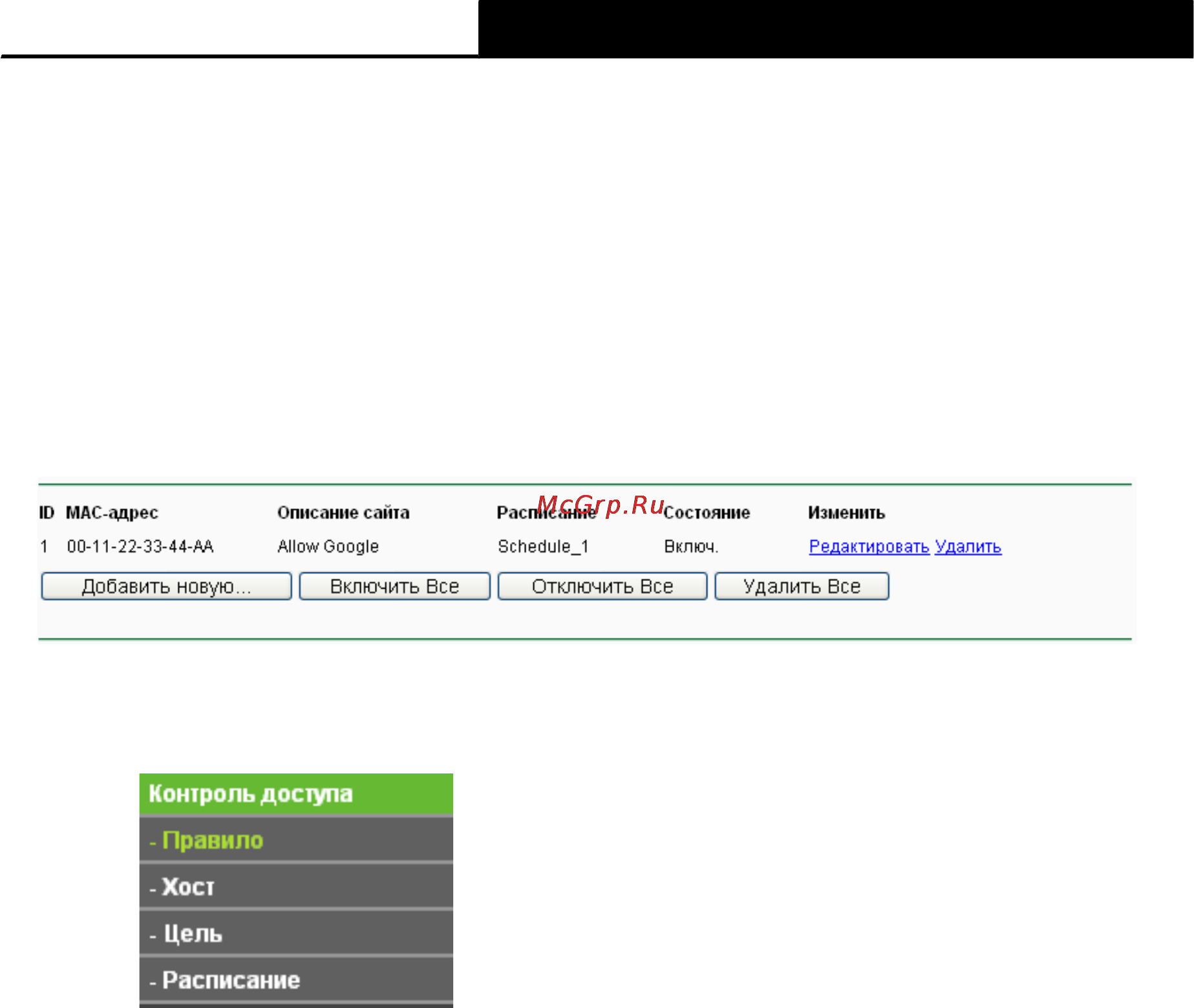 Tp-Link TL-WR741ND [69/108] Контроль доступа