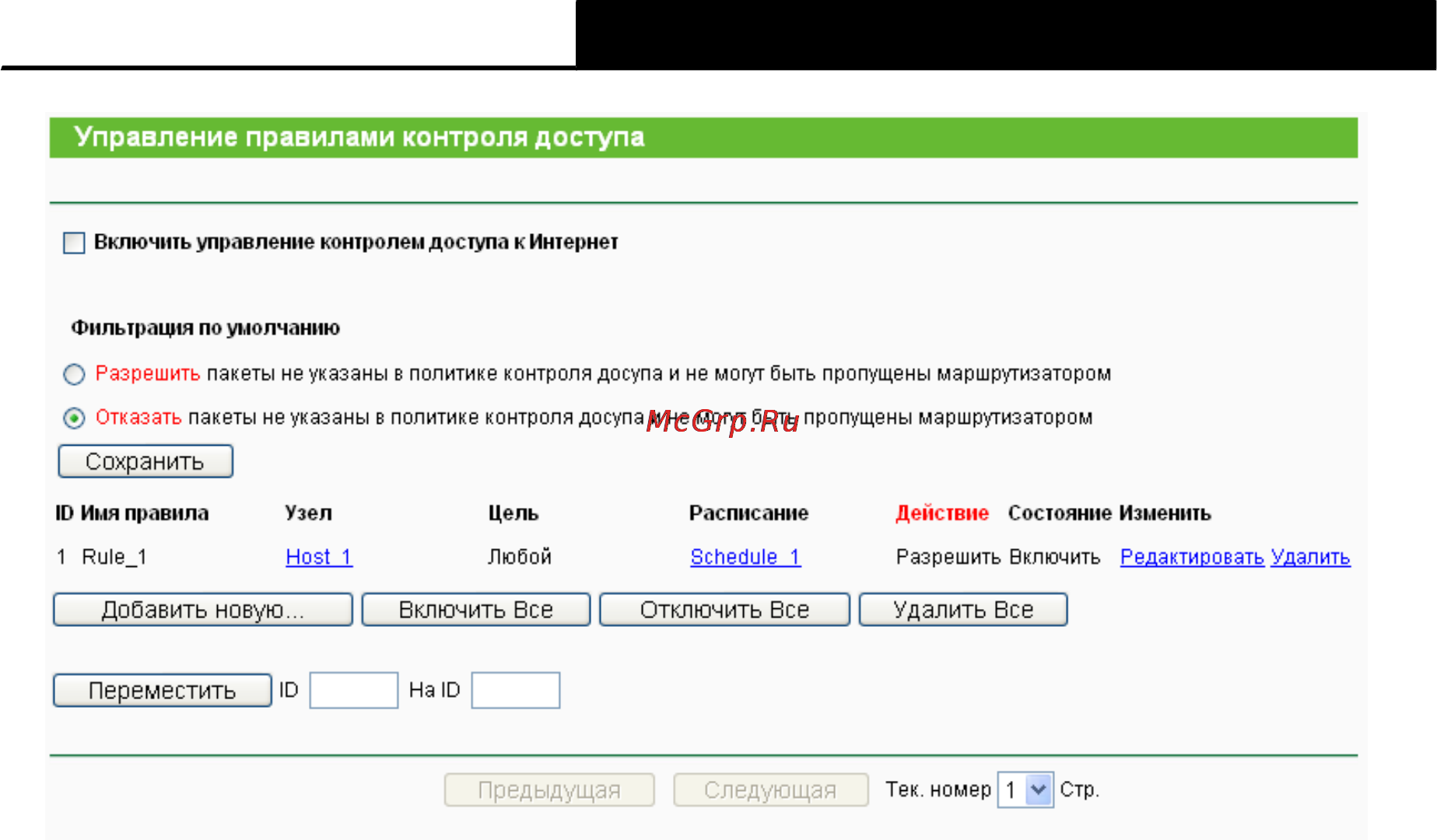 Tp-Link TL-WR741ND Инструкция по эксплуатации онлайн [70/108] 16735