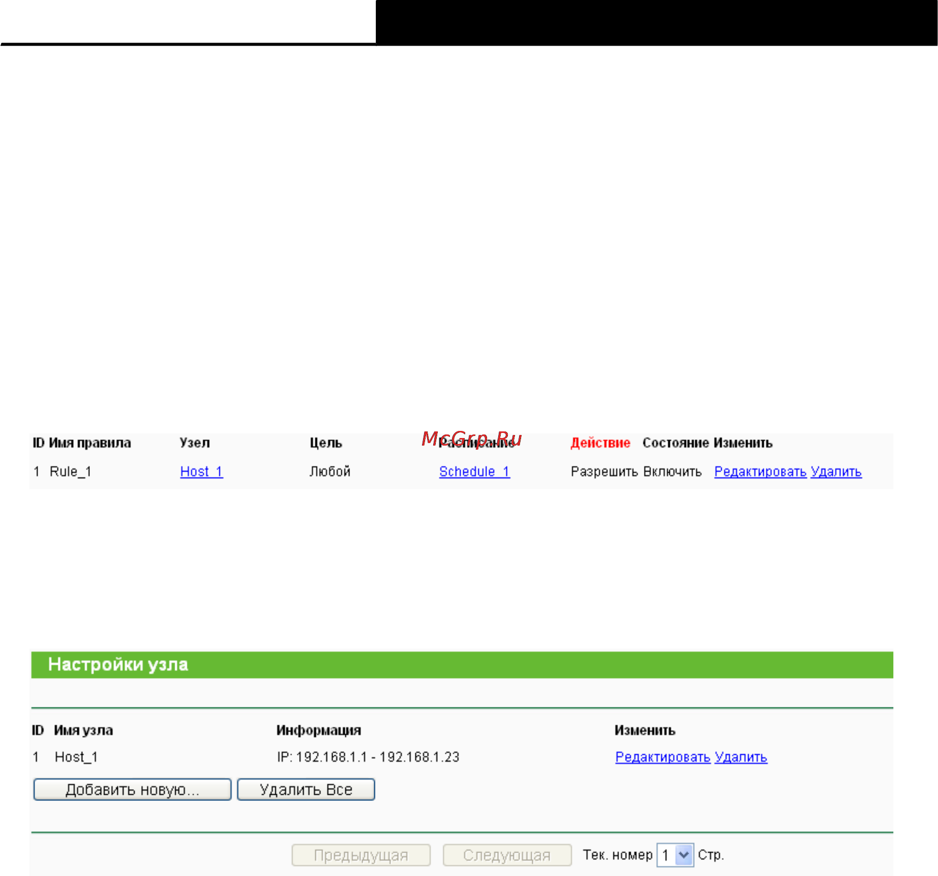 Tp-Link TL-WR741ND [72/108] Узел