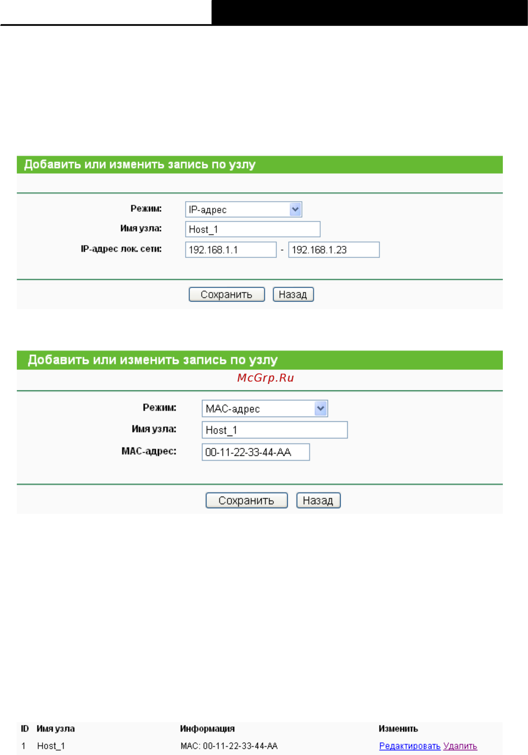 Tp-Link TL-WR741ND [73/108] Цель