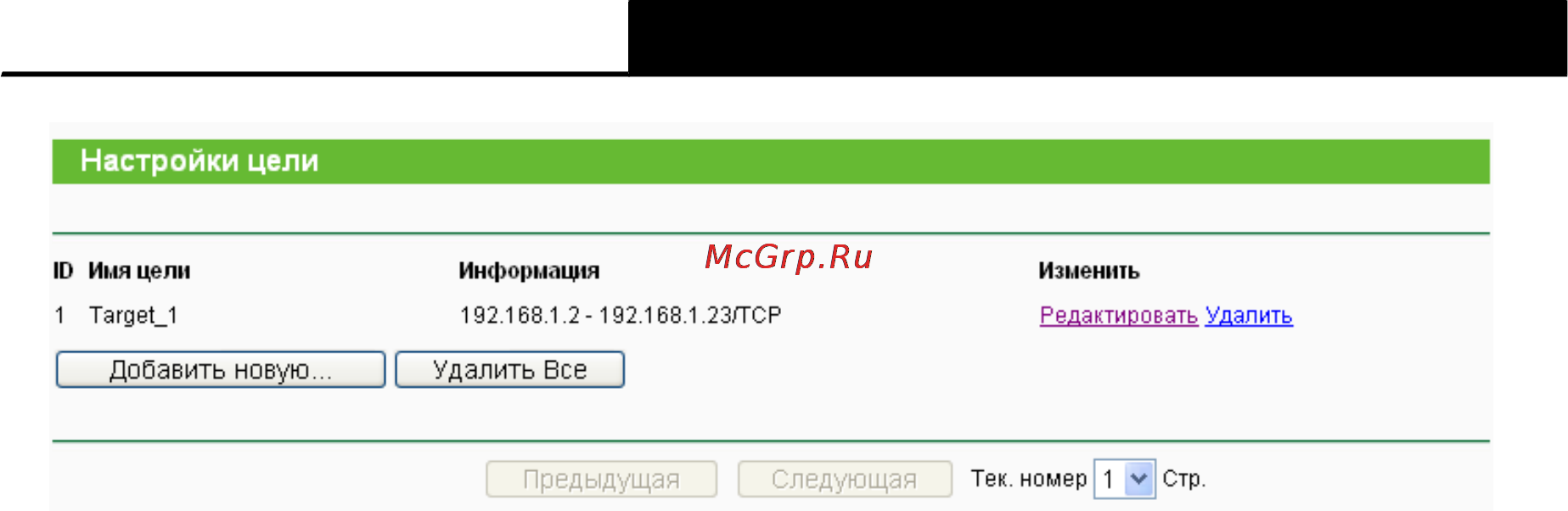 Tp-Link TL-WR741ND Инструкция по эксплуатации онлайн [74/108] 16735