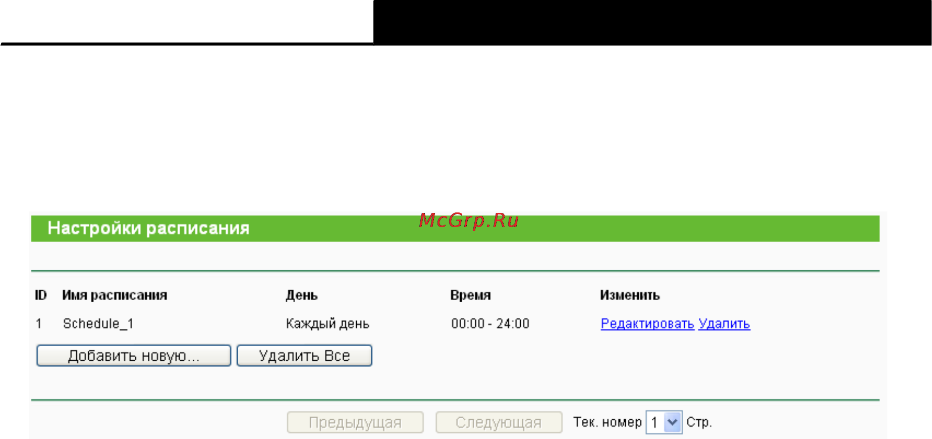 Tp-Link TL-WR741ND [76/108] Расписание