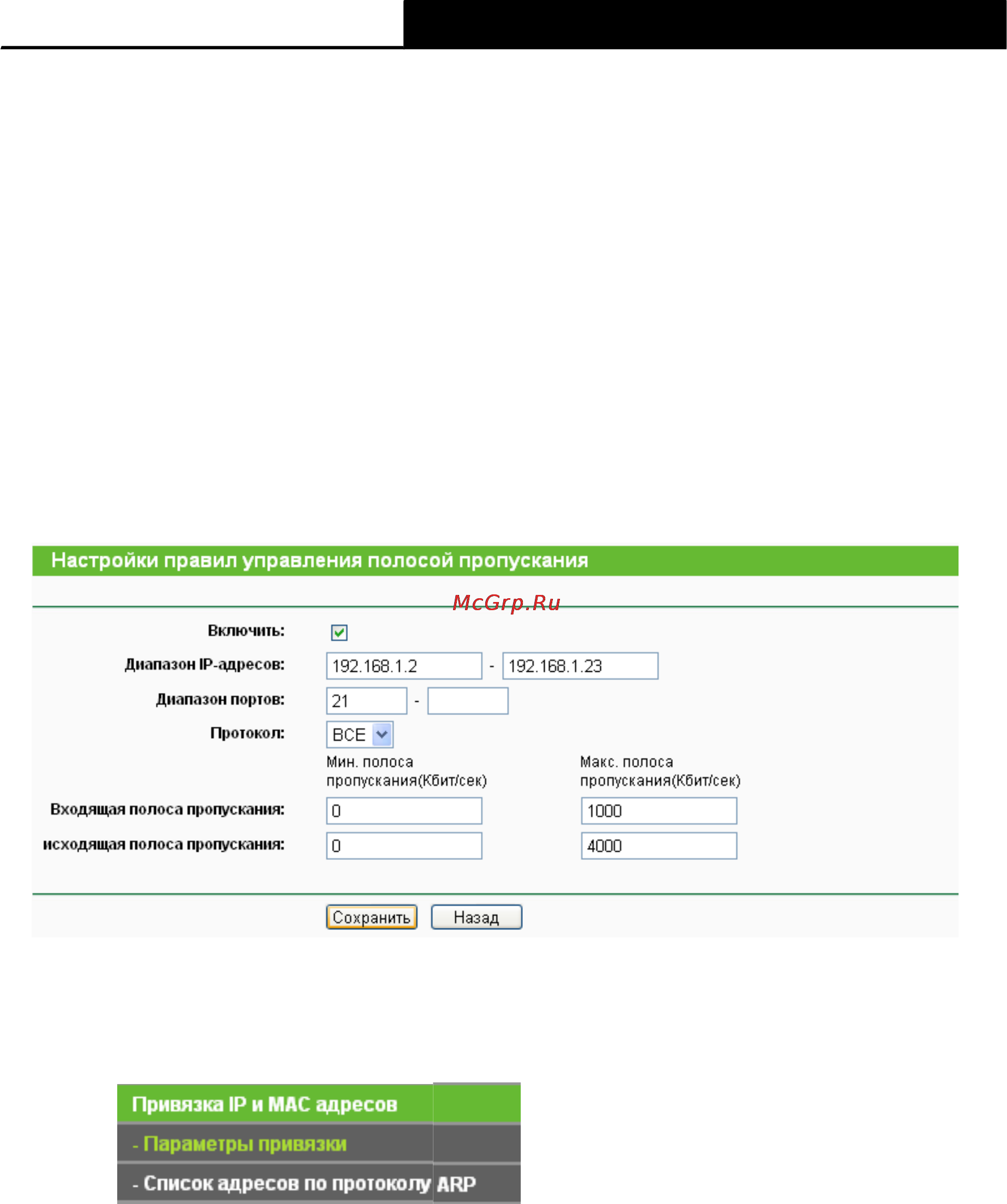 Tp-Link TL-WR741ND [80/108] Параметры привязки ip и mac адресов