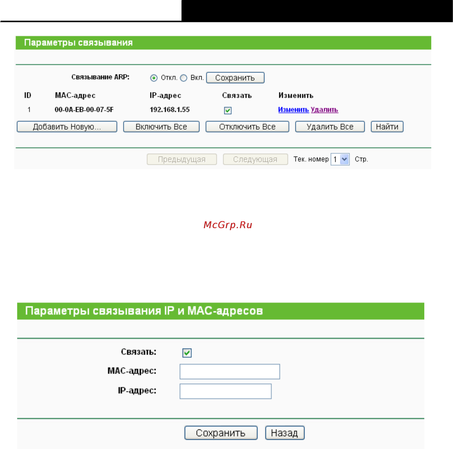 Tp-Link TL-WR741ND Инструкция по эксплуатации онлайн [81/108] 16735