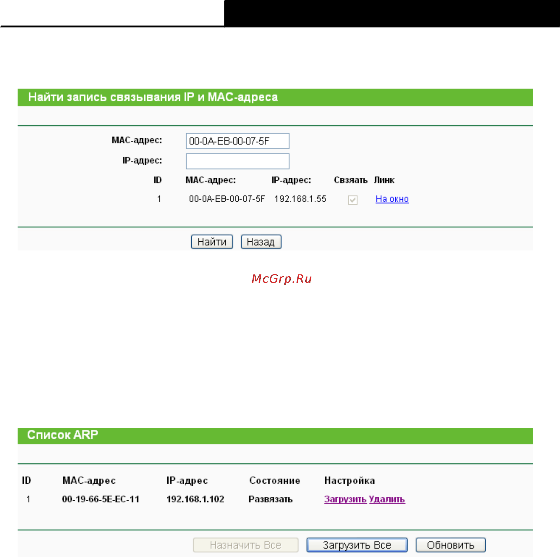 Tp-Link TL-WR741ND [82/108] Список arp