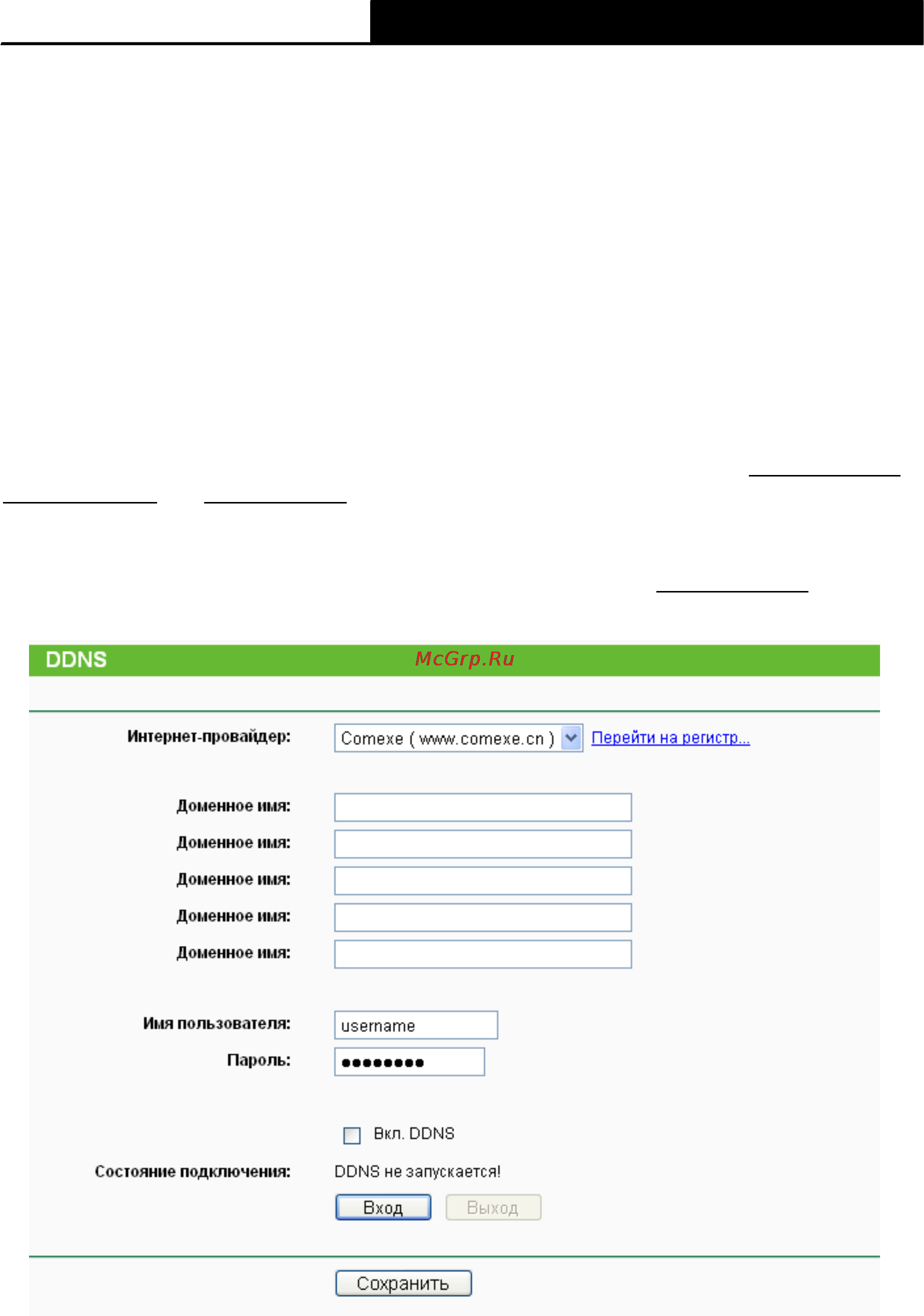 Tp-Link TL-WR741ND [83/108] Динамический dns