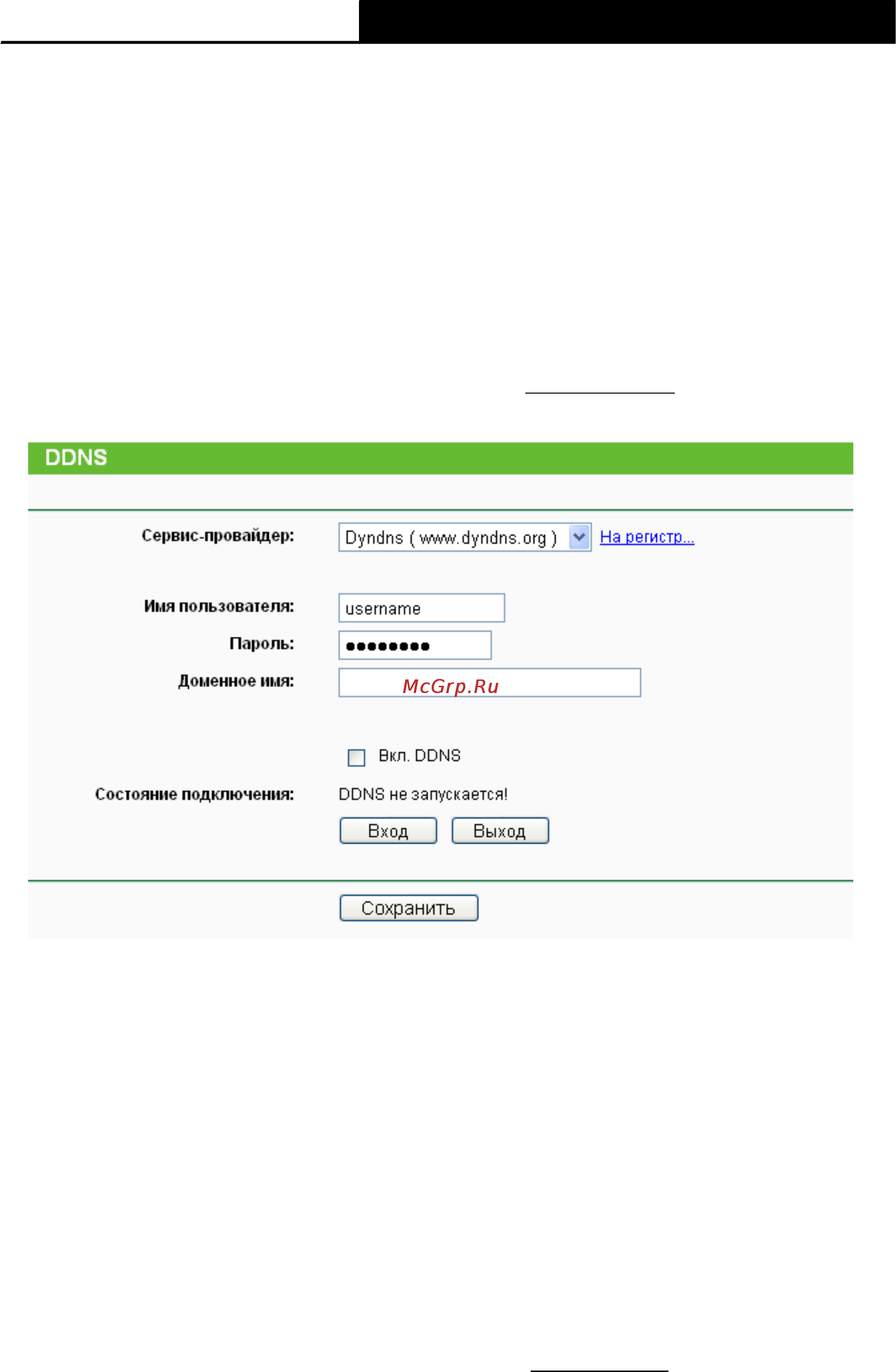Tp-Link TL-WR741ND [84/108] Dyndns org ddns