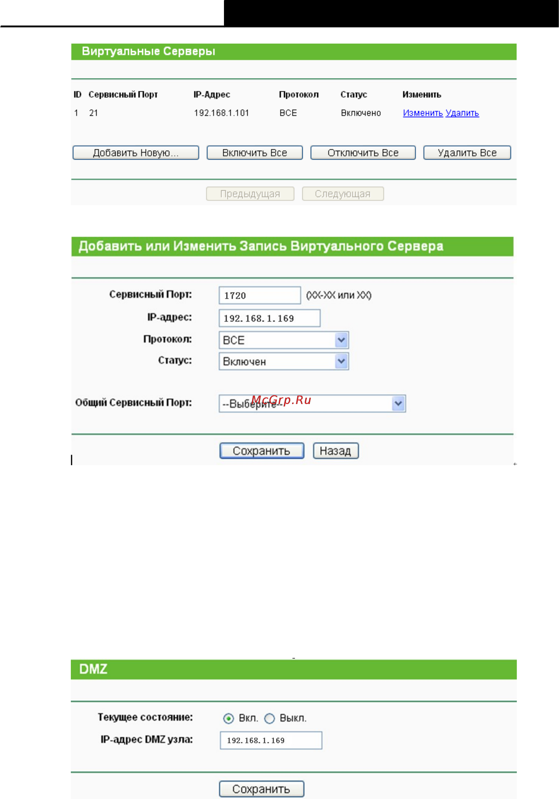 Tp-Link TL-WR741ND Инструкция по эксплуатации онлайн [98/108] 16735