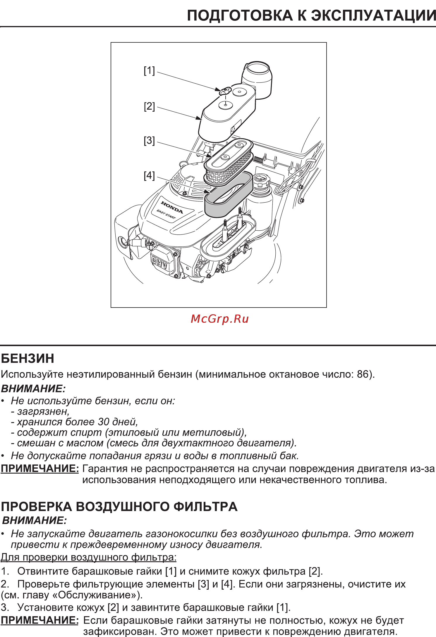 Honda HRD536K3 Инструкция по эксплуатации онлайн [10/43] 16746