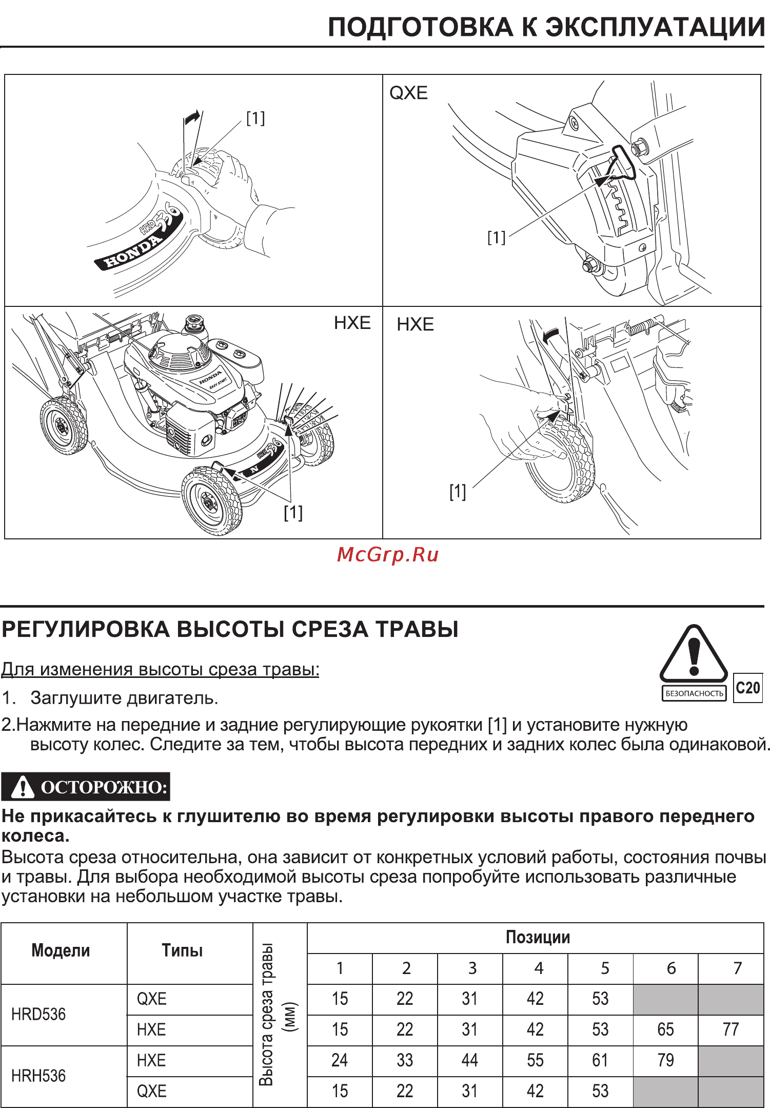 Honda HRH536K3 Инструкция по эксплуатации онлайн [12/43] 16740