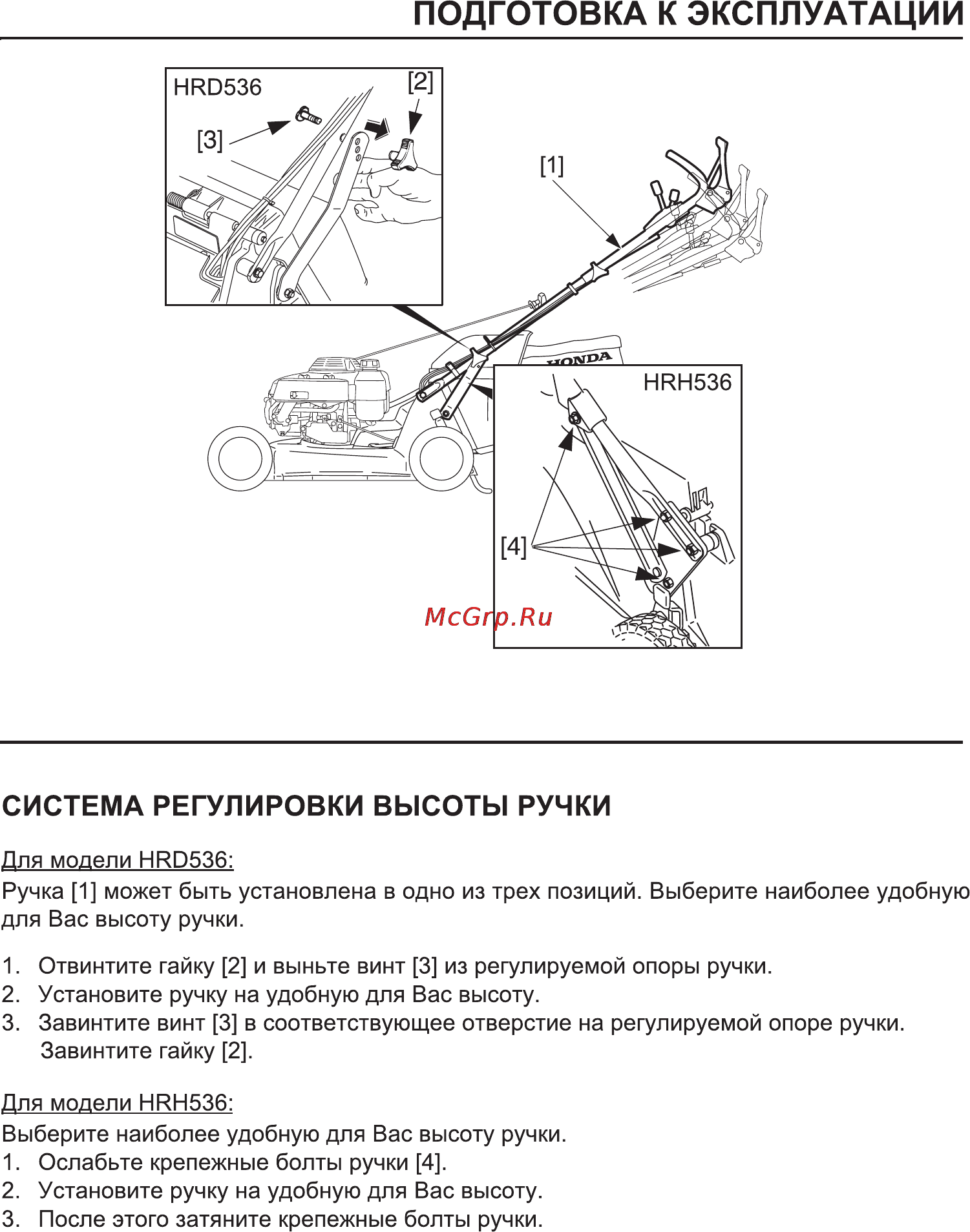 Honda HRH536K3 Инструкция по эксплуатации онлайн [14/43] 16740