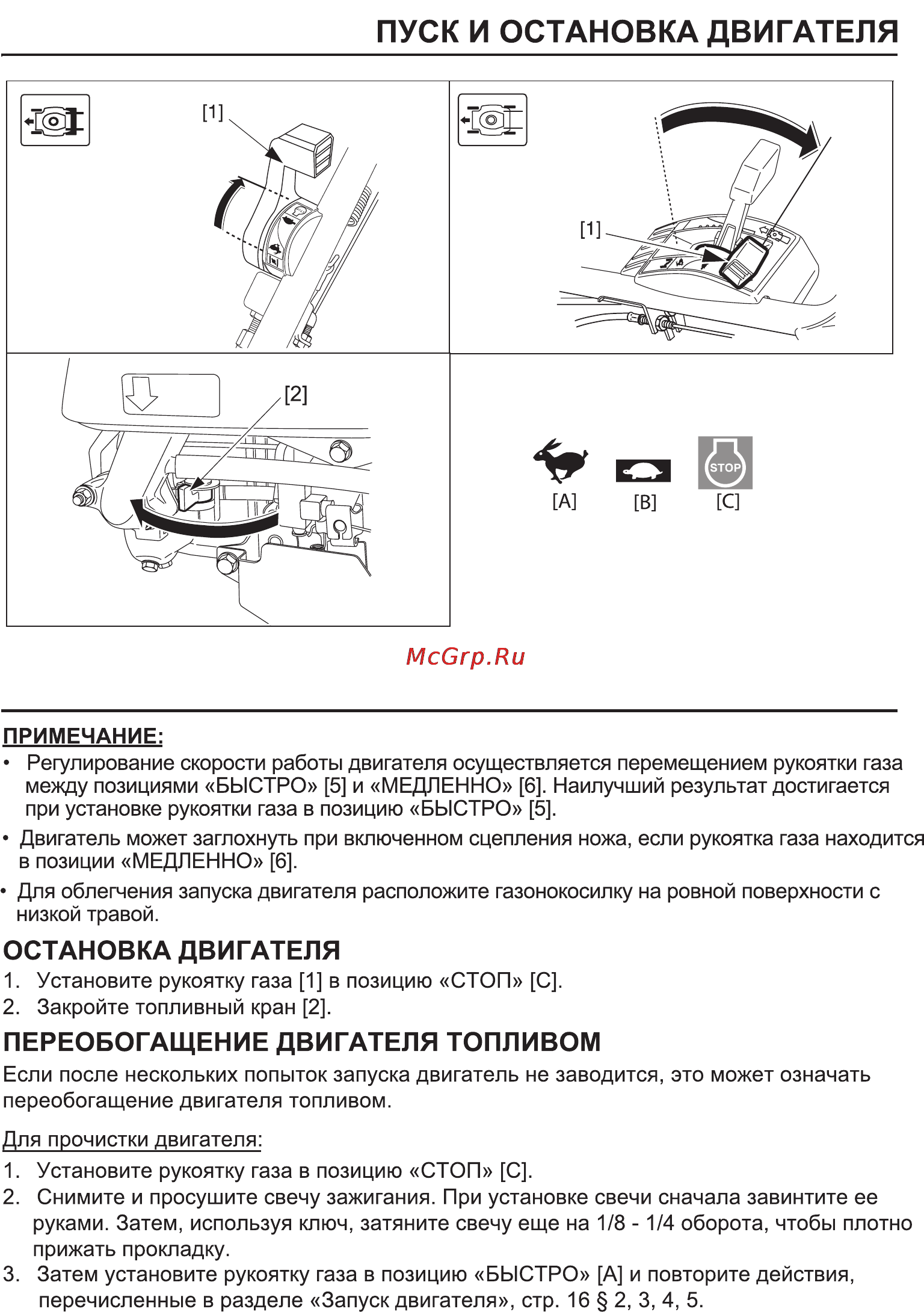 Honda HRD536K3 Инструкция по эксплуатации онлайн [16/43] 16746
