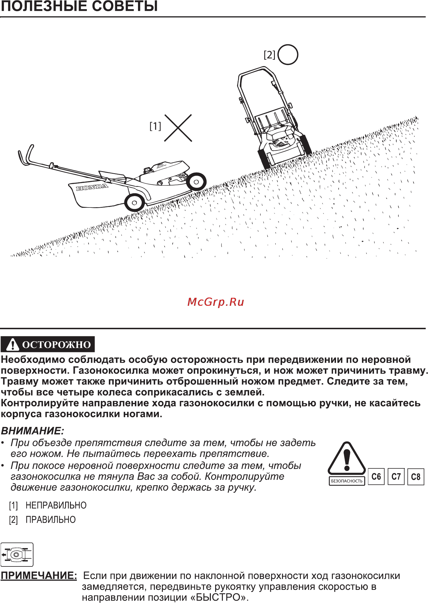 Honda HRD536K3 Инструкция по эксплуатации онлайн [17/43] 16746