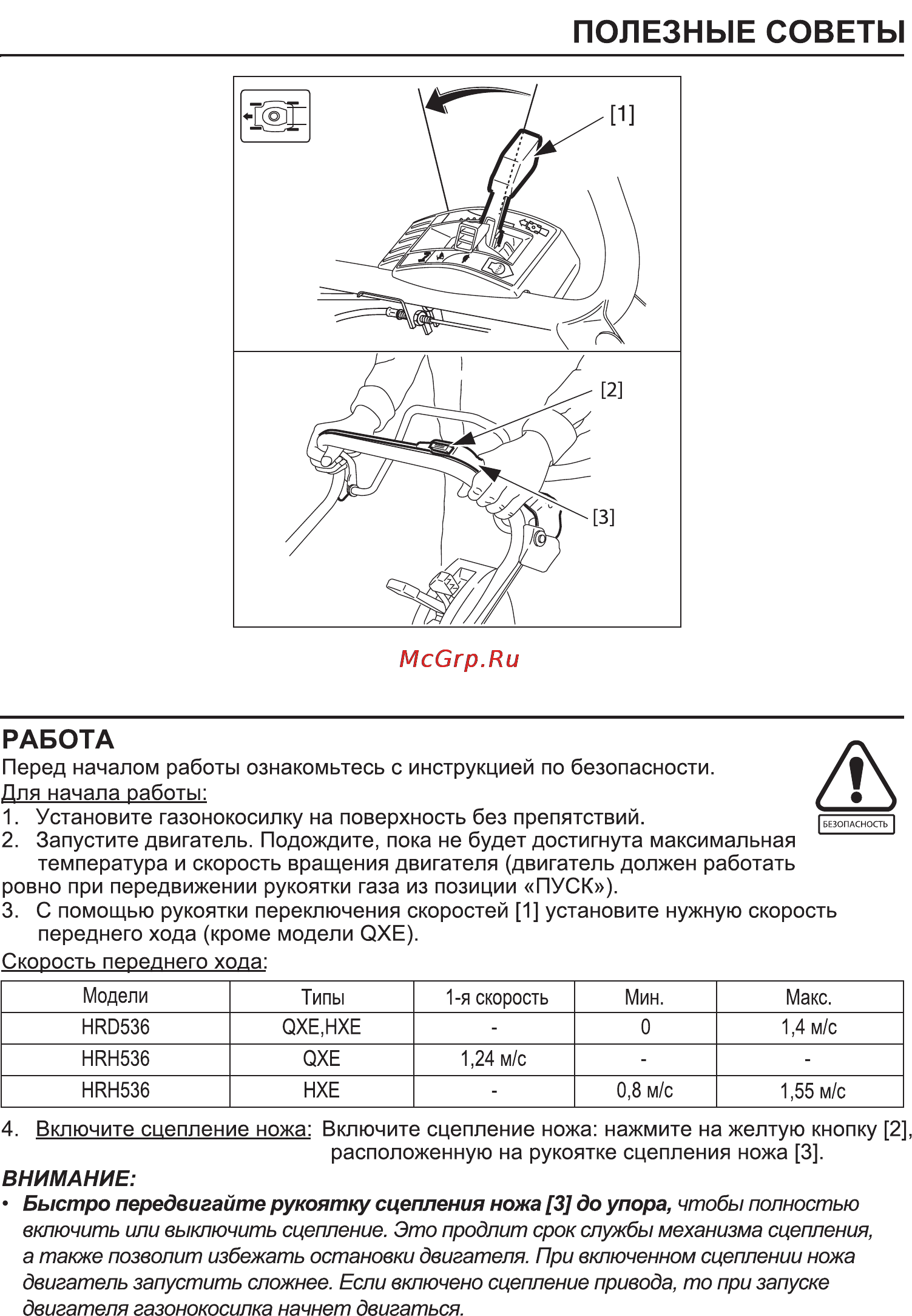 Honda HRH536K3 Инструкция по эксплуатации онлайн [18/43] 16740
