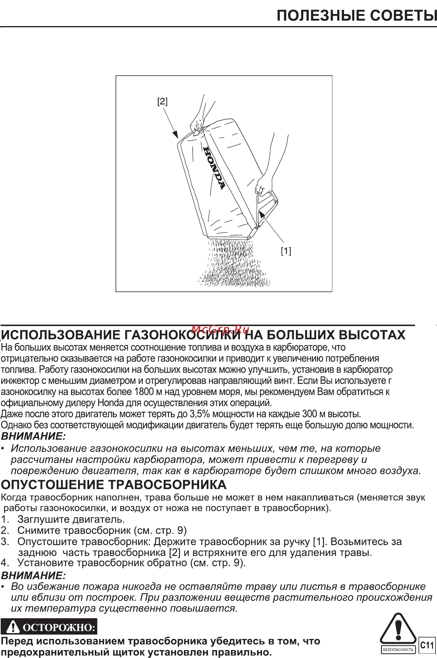 Honda HRH536K3 Инструкция по эксплуатации онлайн [20/43] 16740