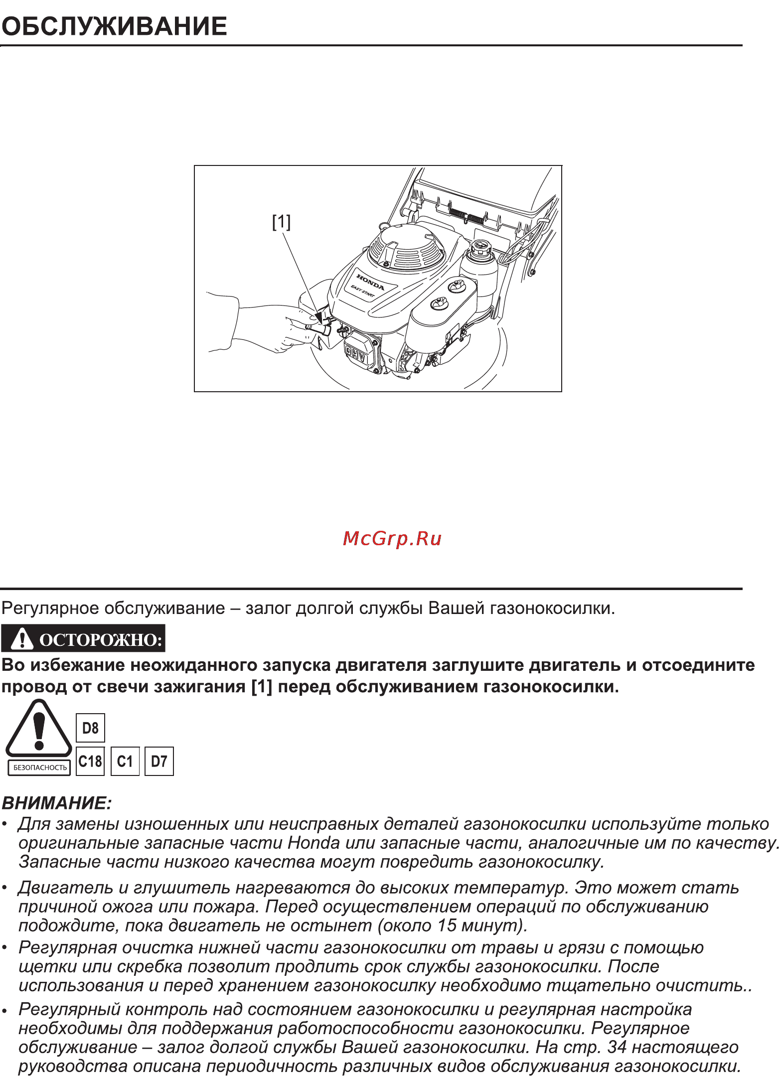 Honda HRH536K3 Инструкция по эксплуатации онлайн [21/43] 16740