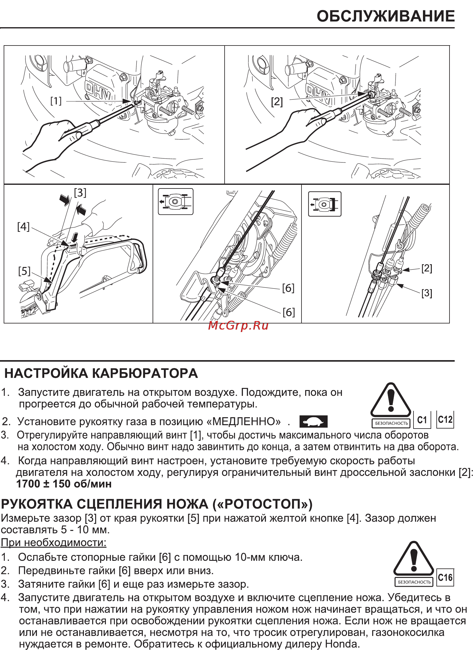 Honda HRH536K3 Инструкция по эксплуатации онлайн [26/43] 16740