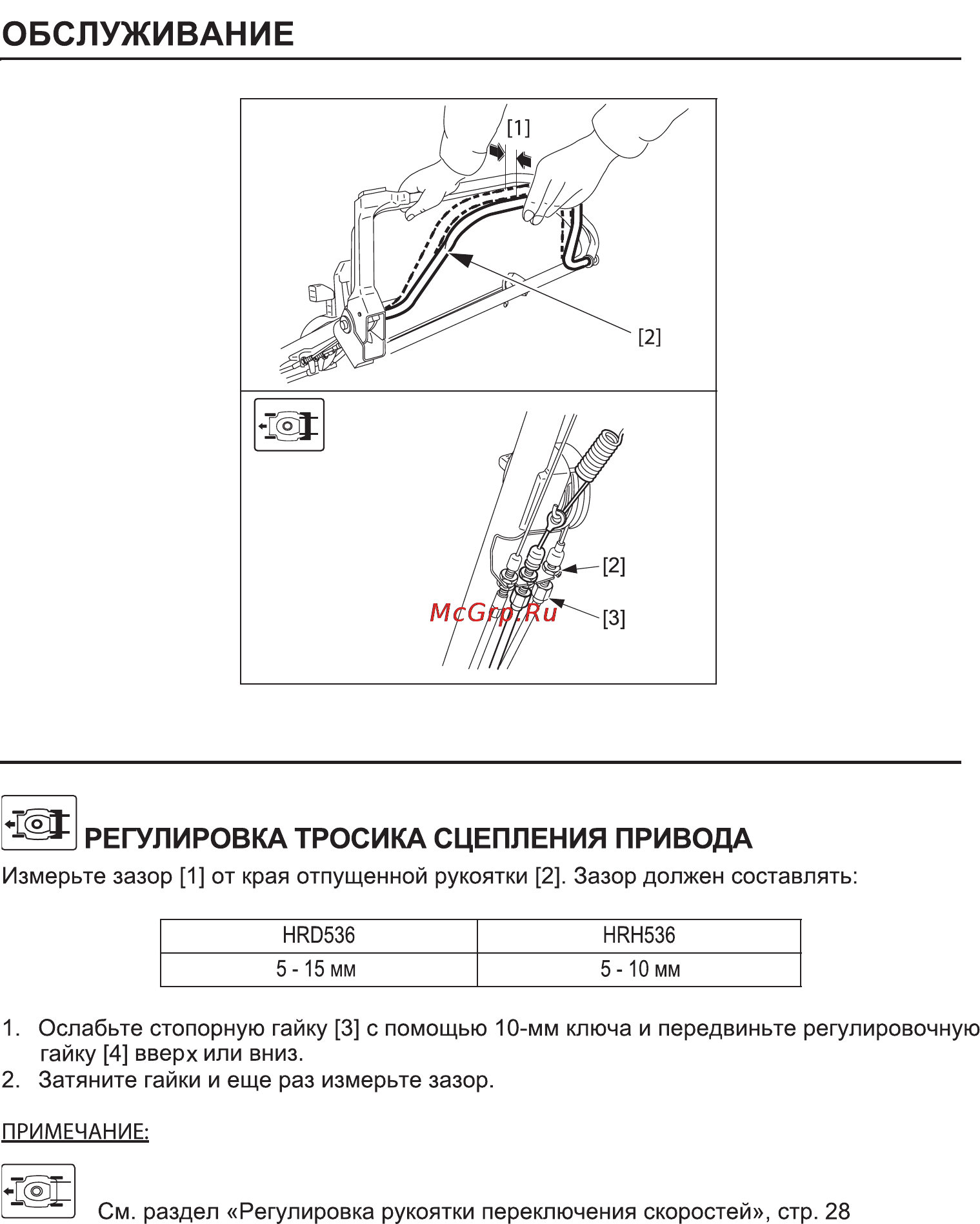 Honda HRH536K3 Инструкция по эксплуатации онлайн [27/43] 16740