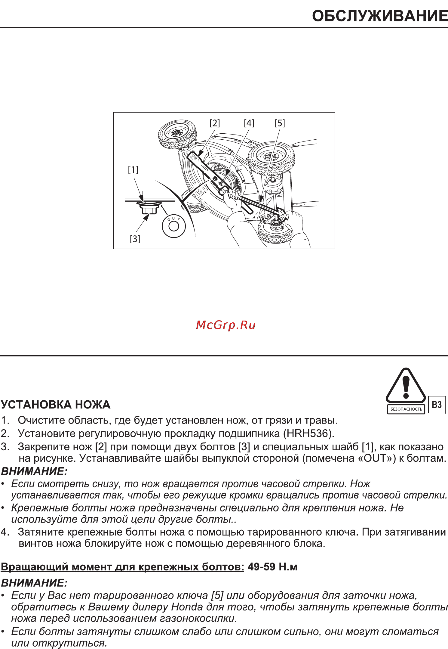 Honda HRH536K3 Инструкция по эксплуатации онлайн [30/43] 16740