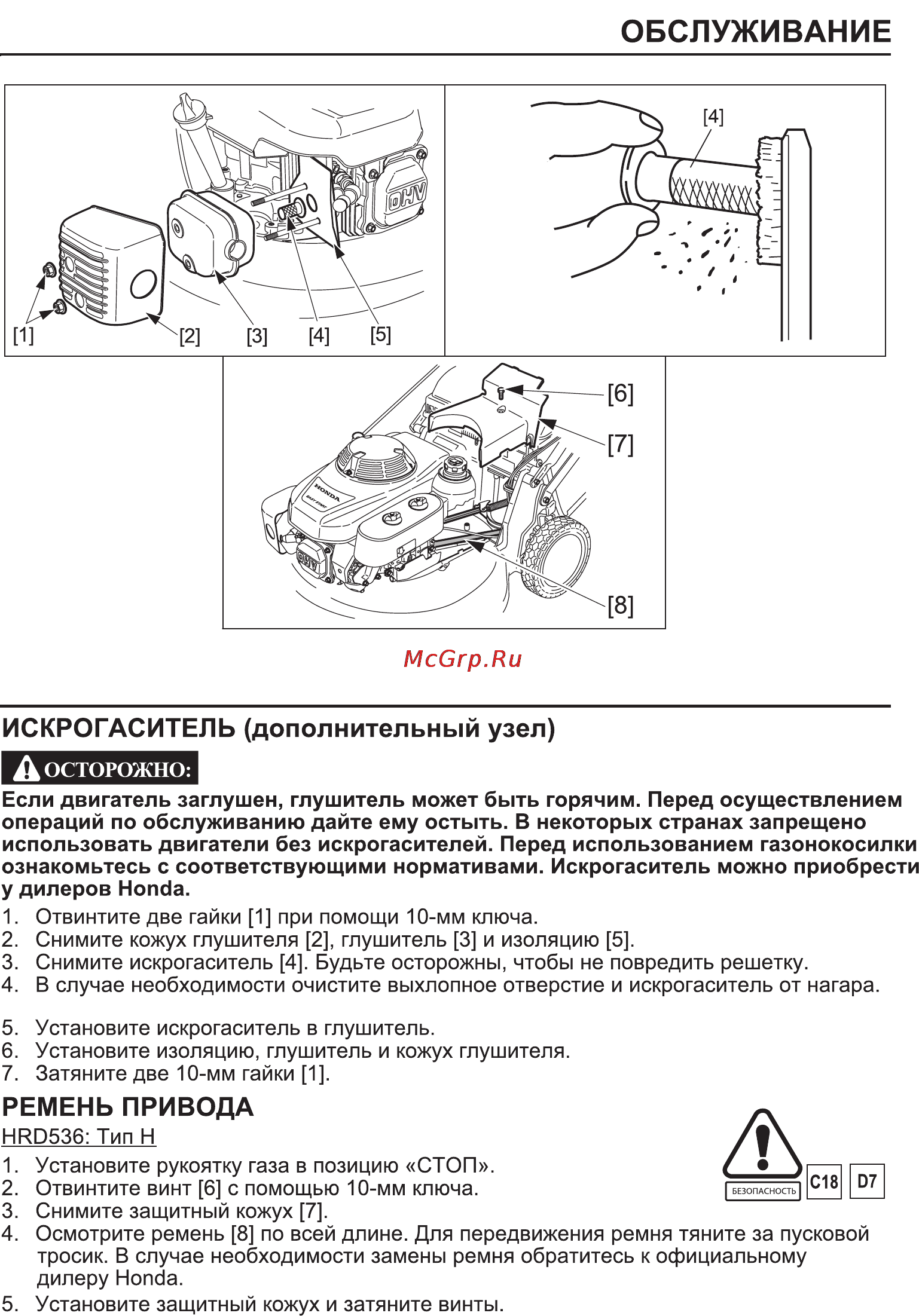 Honda HRH536K3 Инструкция по эксплуатации онлайн [32/43] 16740