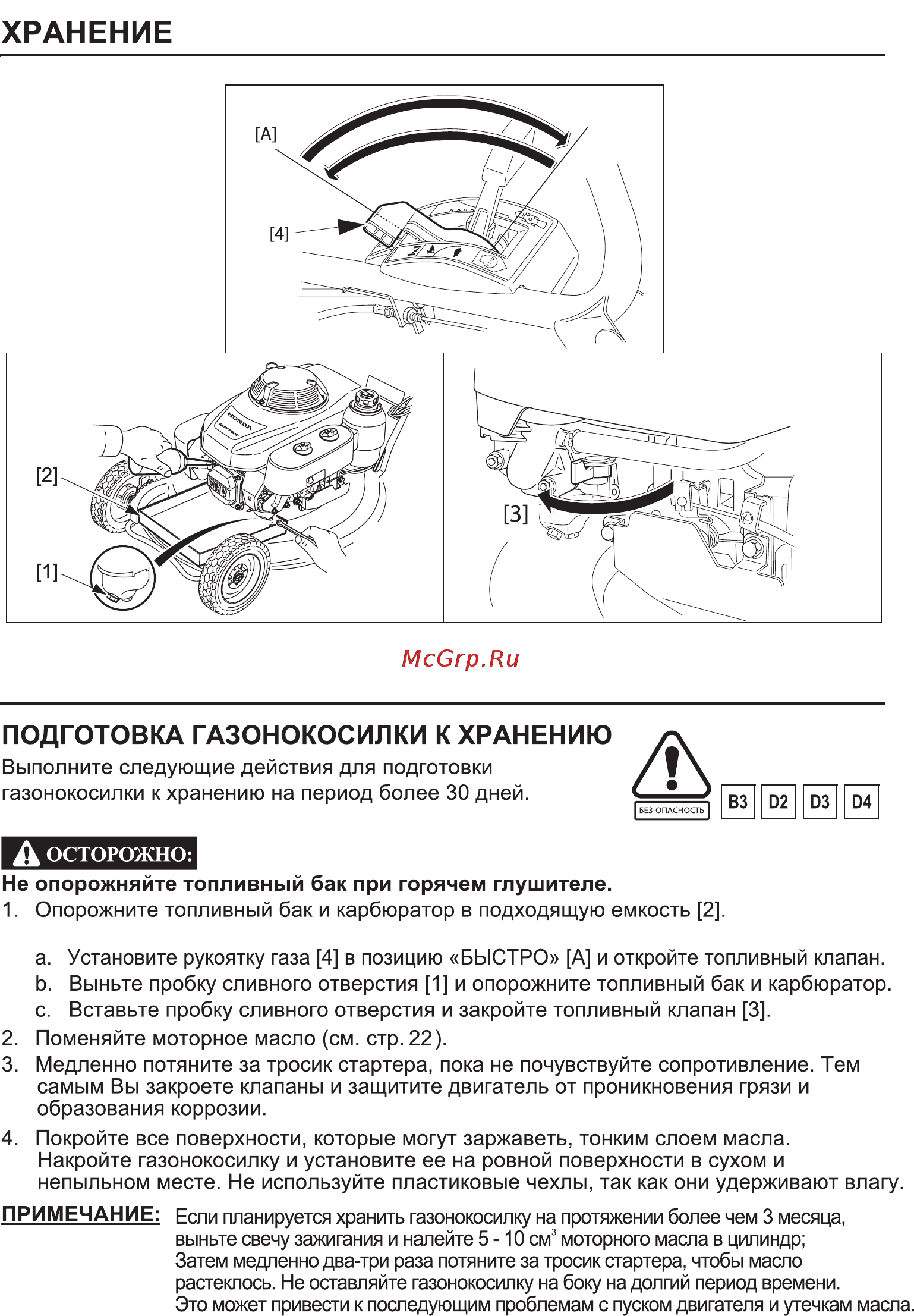 Honda HRD536K3 Инструкция по эксплуатации онлайн [37/43] 16746