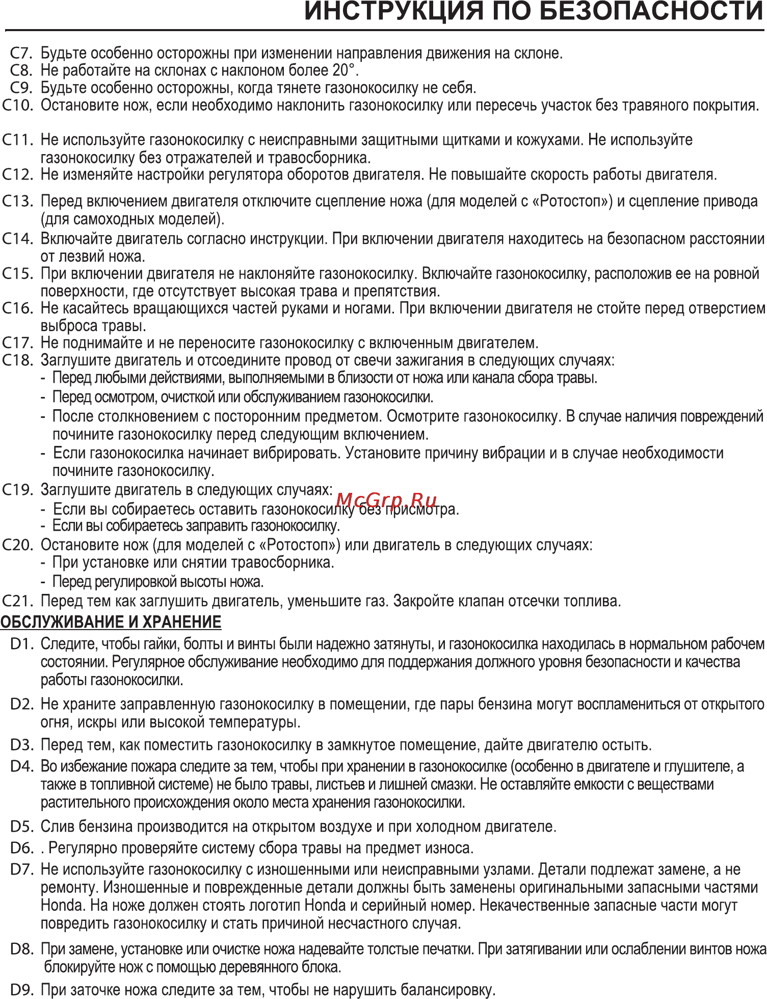 Honda HRD536K3 Инструкция по эксплуатации онлайн [4/43] 16746