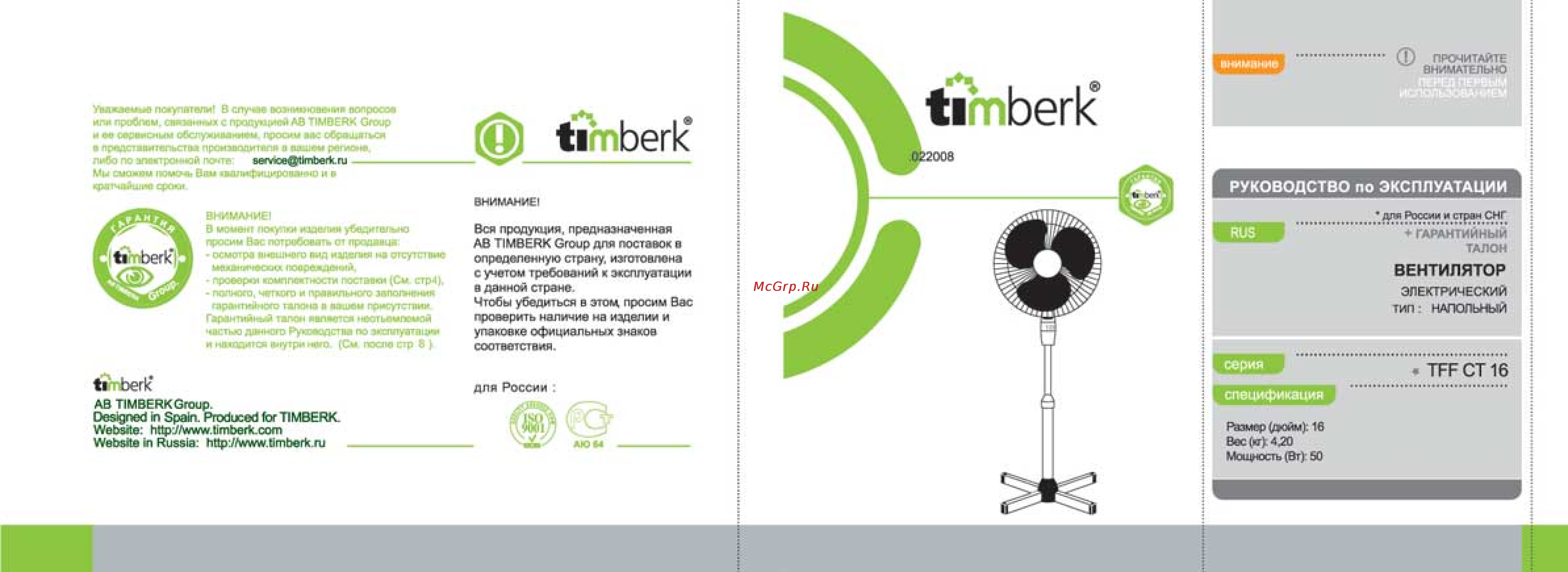 Timberk TFF CT 16 Инструкция по эксплуатации онлайн