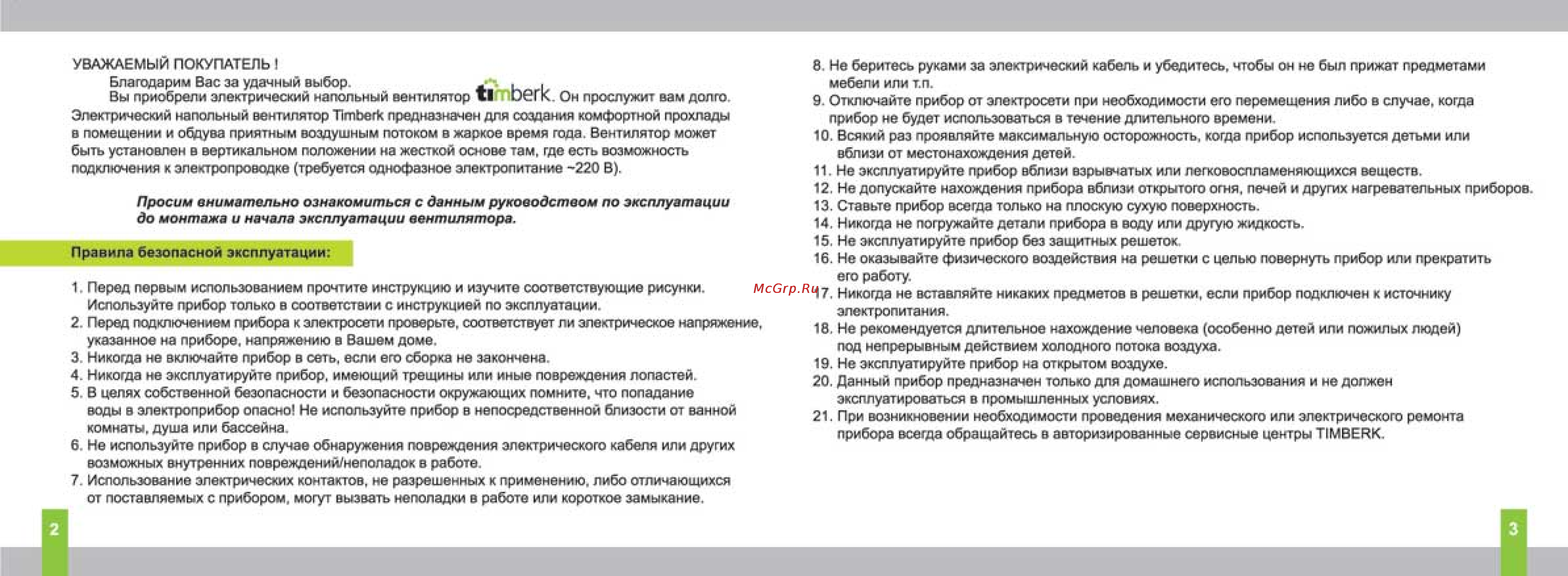 Timberk TFF CT 16 Инструкция по эксплуатации онлайн [2/6] 16743
