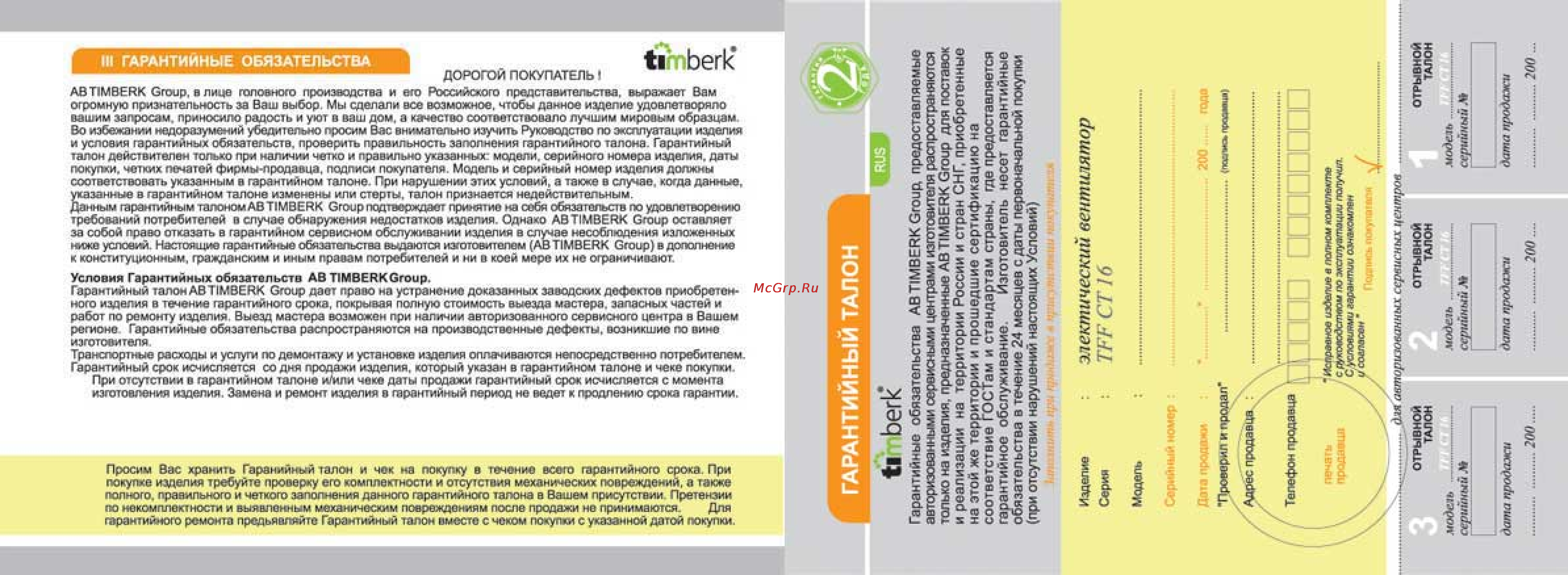 Timberk TFF CT 16 Инструкция по эксплуатации онлайн [5/6] 16743