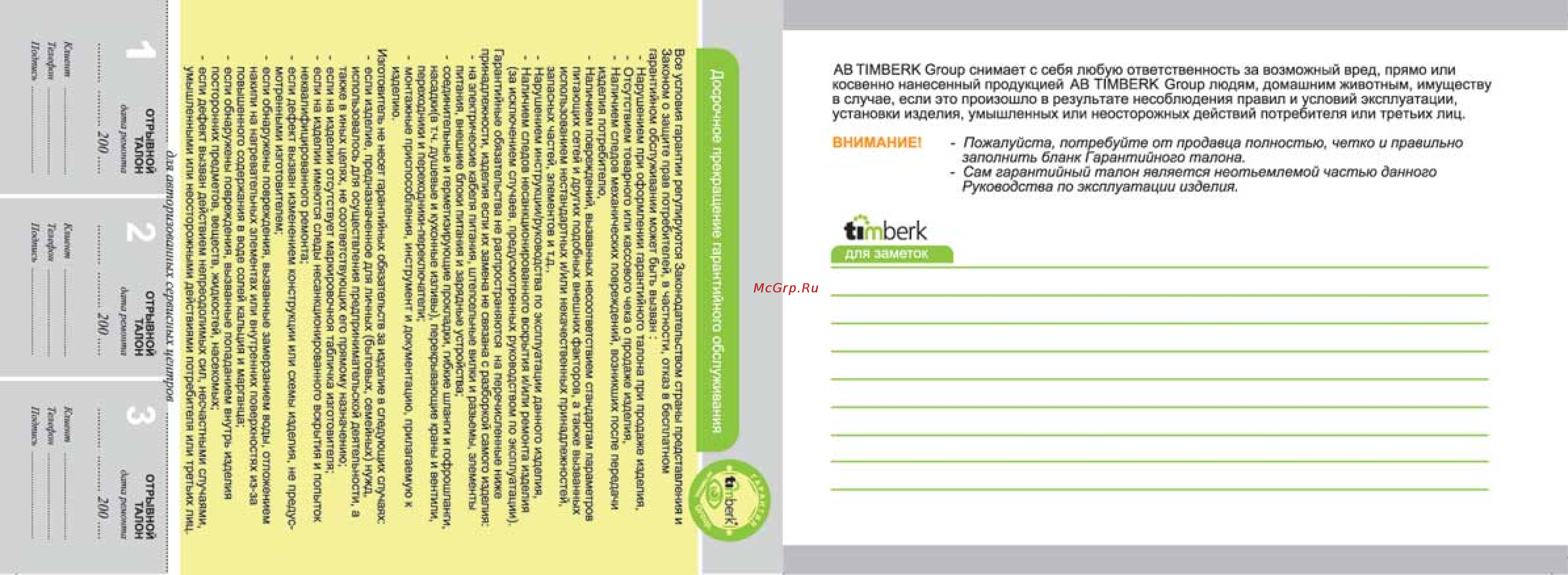 Timberk TFF CT 16 Инструкция по эксплуатации онлайн [6/6] 16743