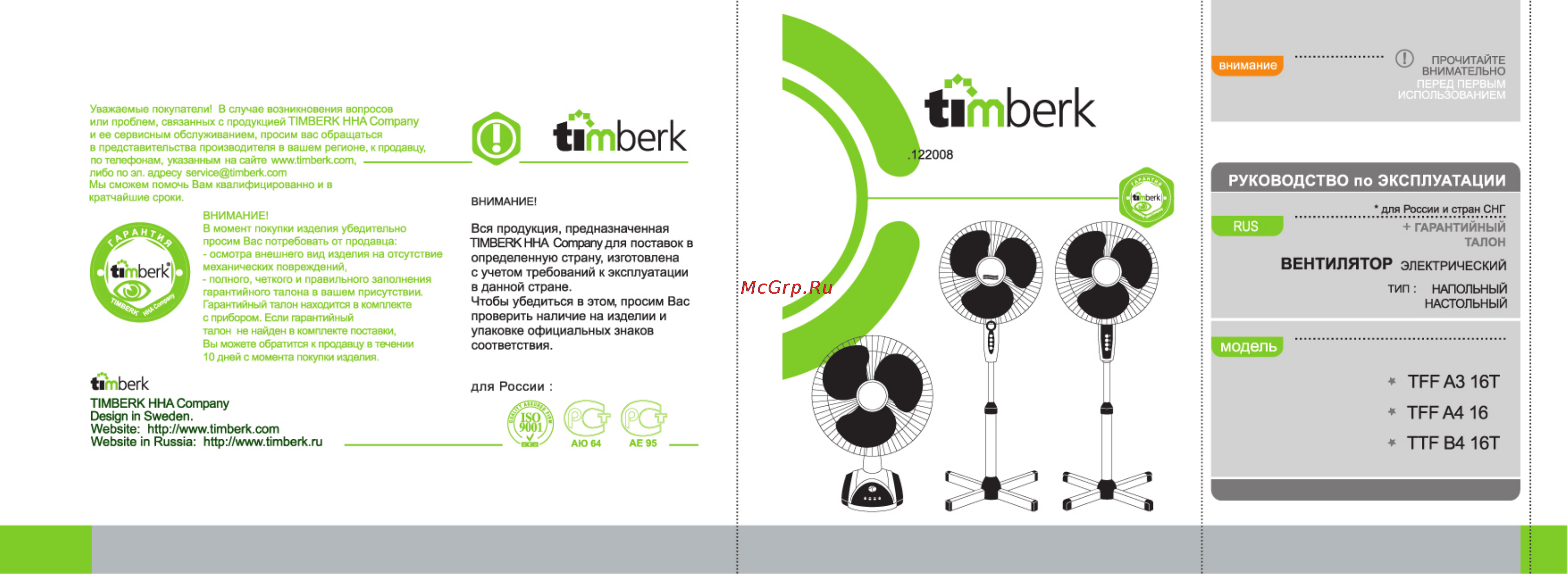 Timberk TFF A4 16 Инструкция по эксплуатации онлайн
