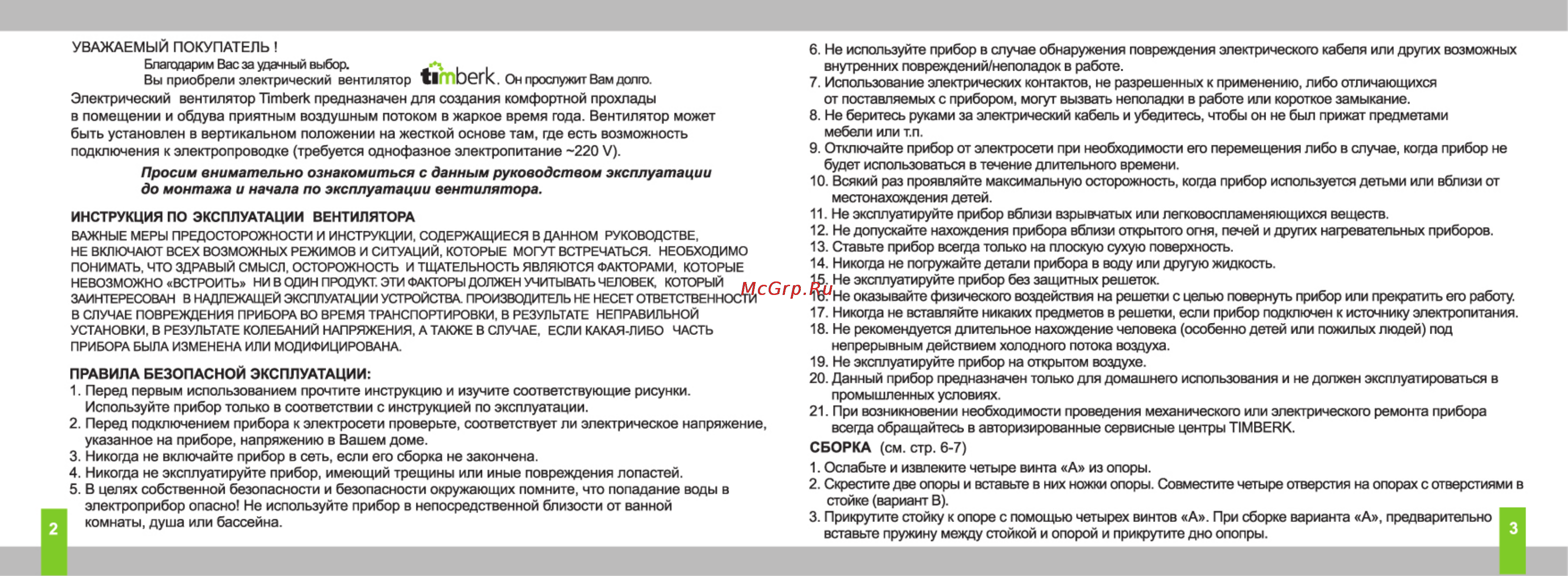 Timberk TFF A4 16 [2/6] Инструкция по эксплуатации вентилятора