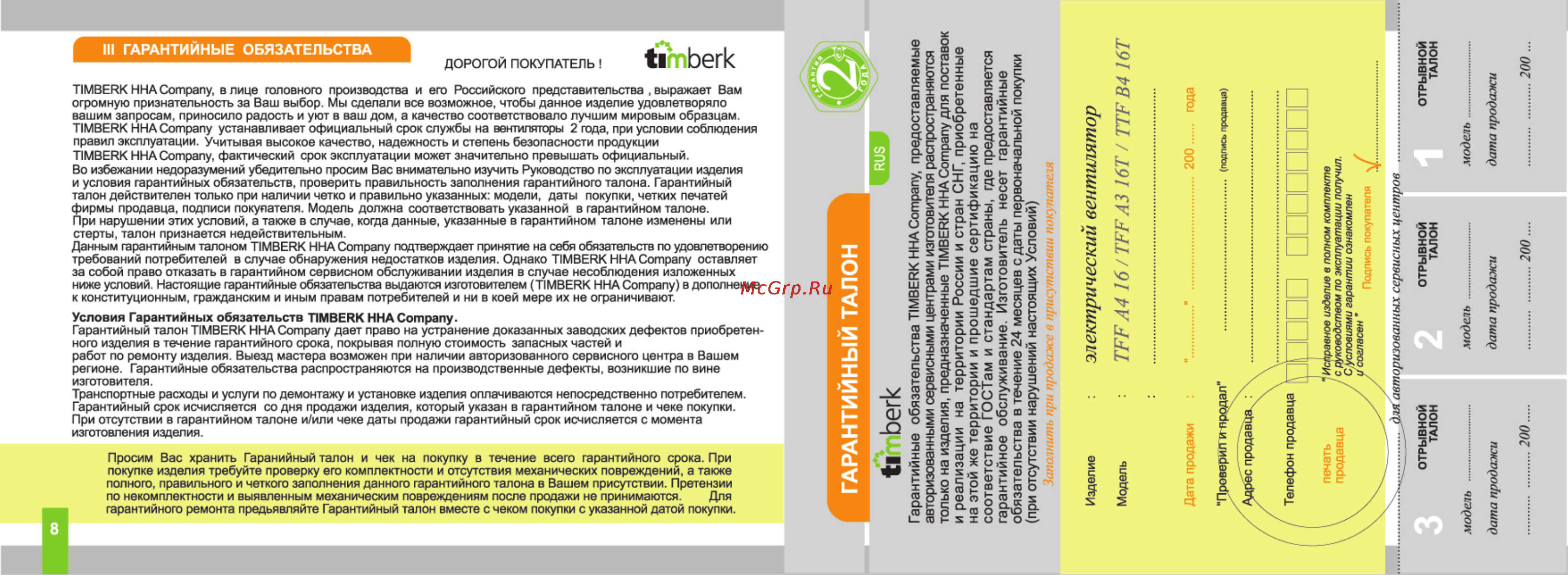 Timberk TFF A4 16 [5/6] Timberk