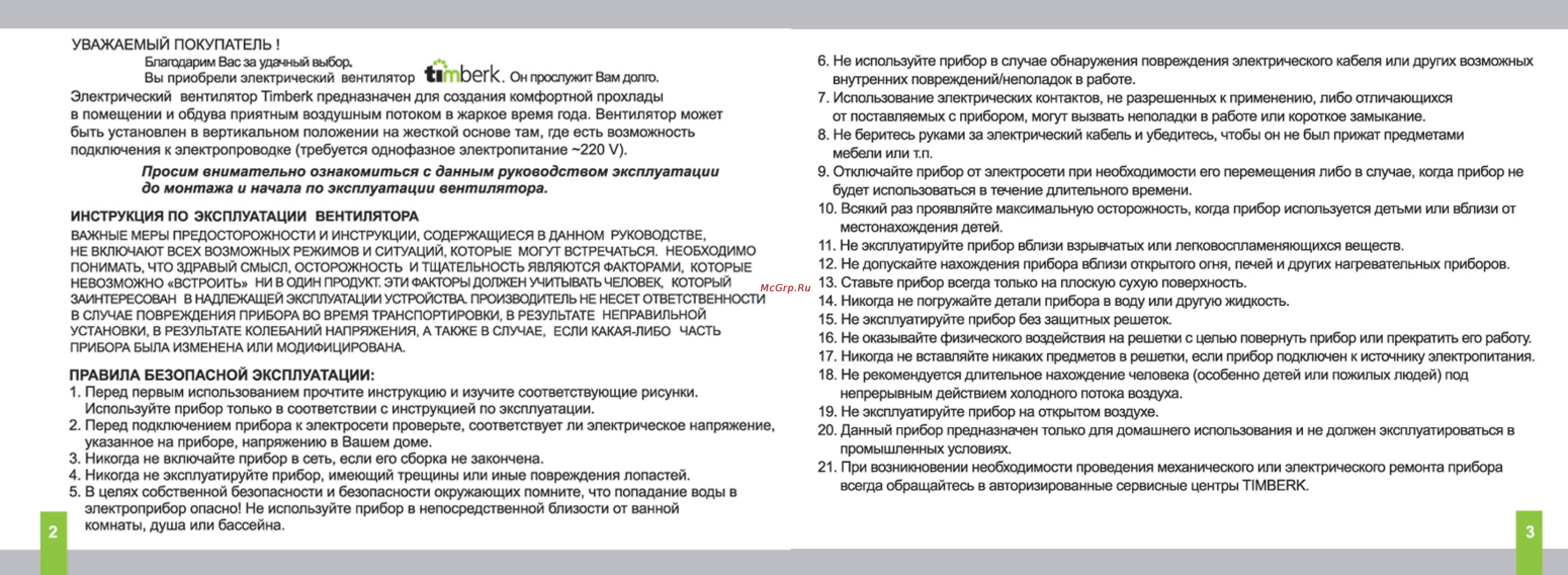 Timberk TFF A5 16 Инструкция по эксплуатации онлайн [2/6] 16939