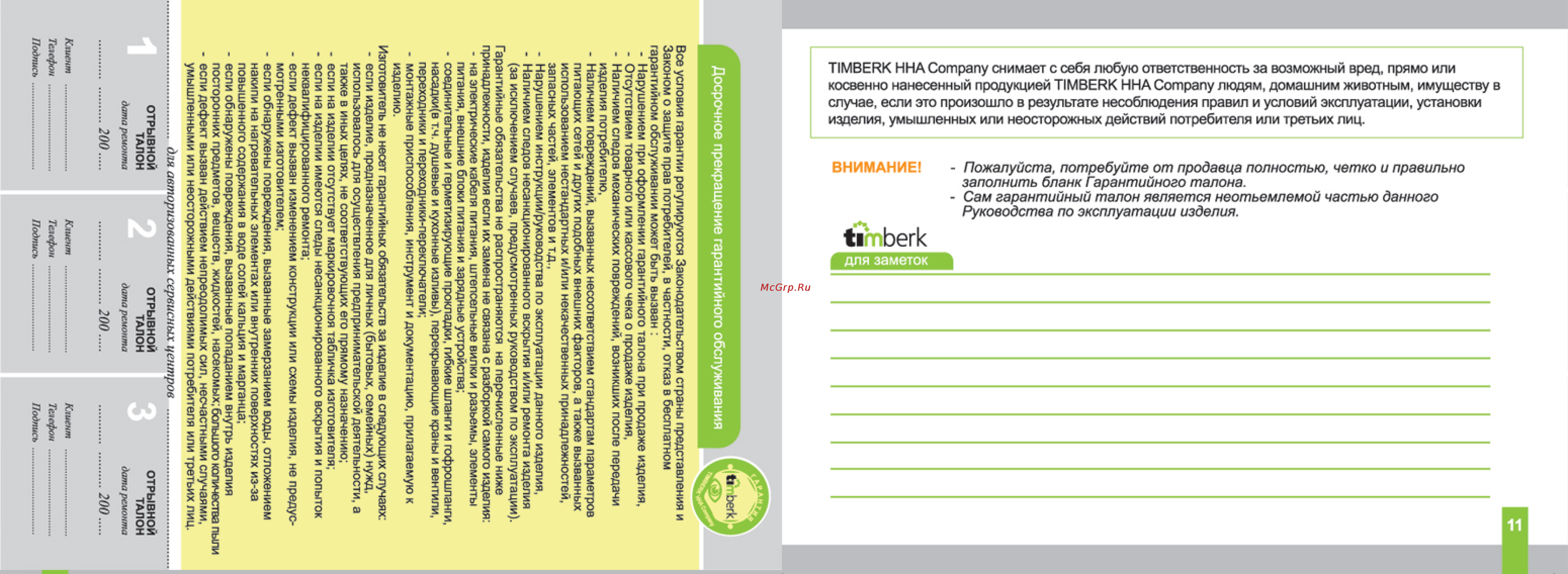 Timberk TFF A5 16 Инструкция по эксплуатации онлайн [6/6] 16939