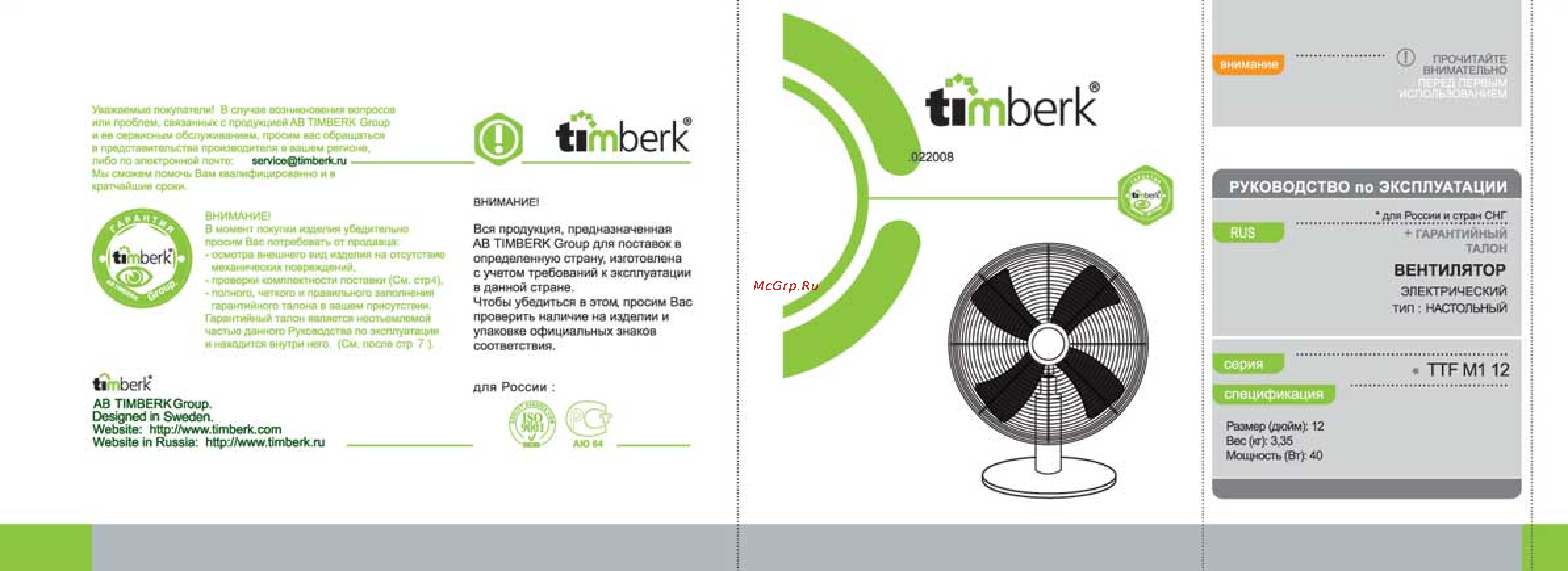 Timberk TFF L1 12 MF Инструкция по эксплуатации онлайн