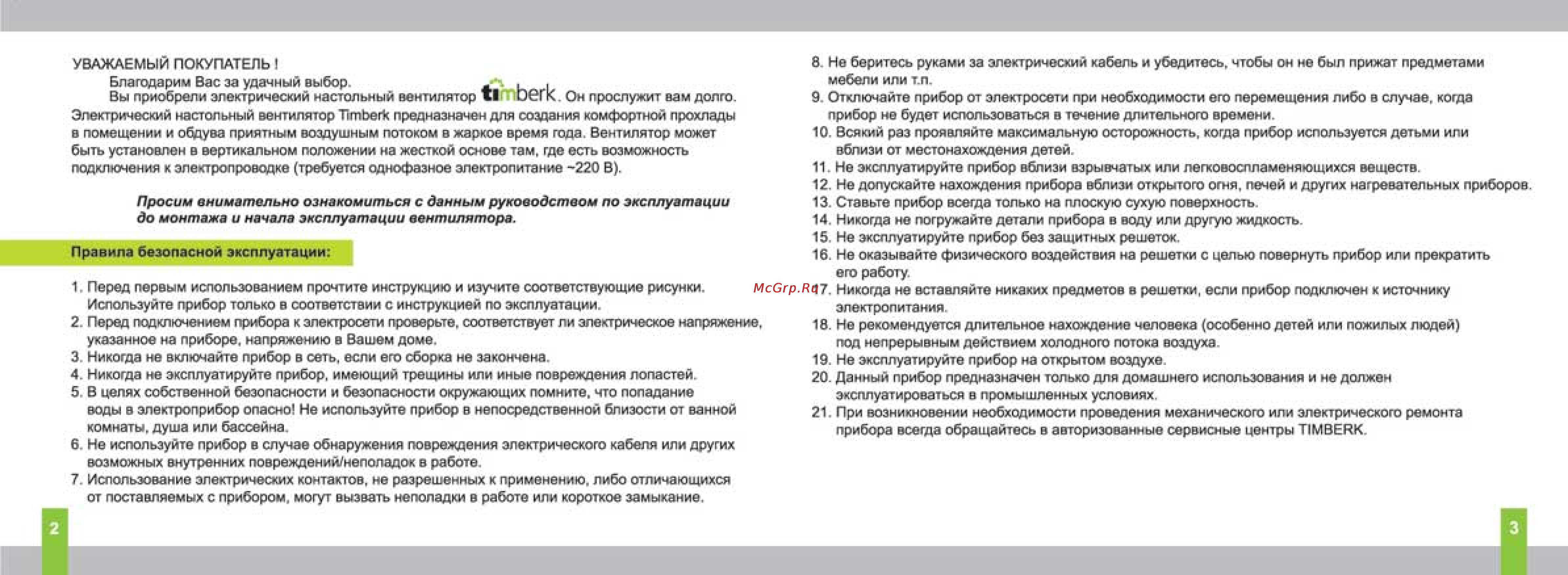 Timberk TFF L1 12 MF Инструкция по эксплуатации онлайн [2/6] 16827