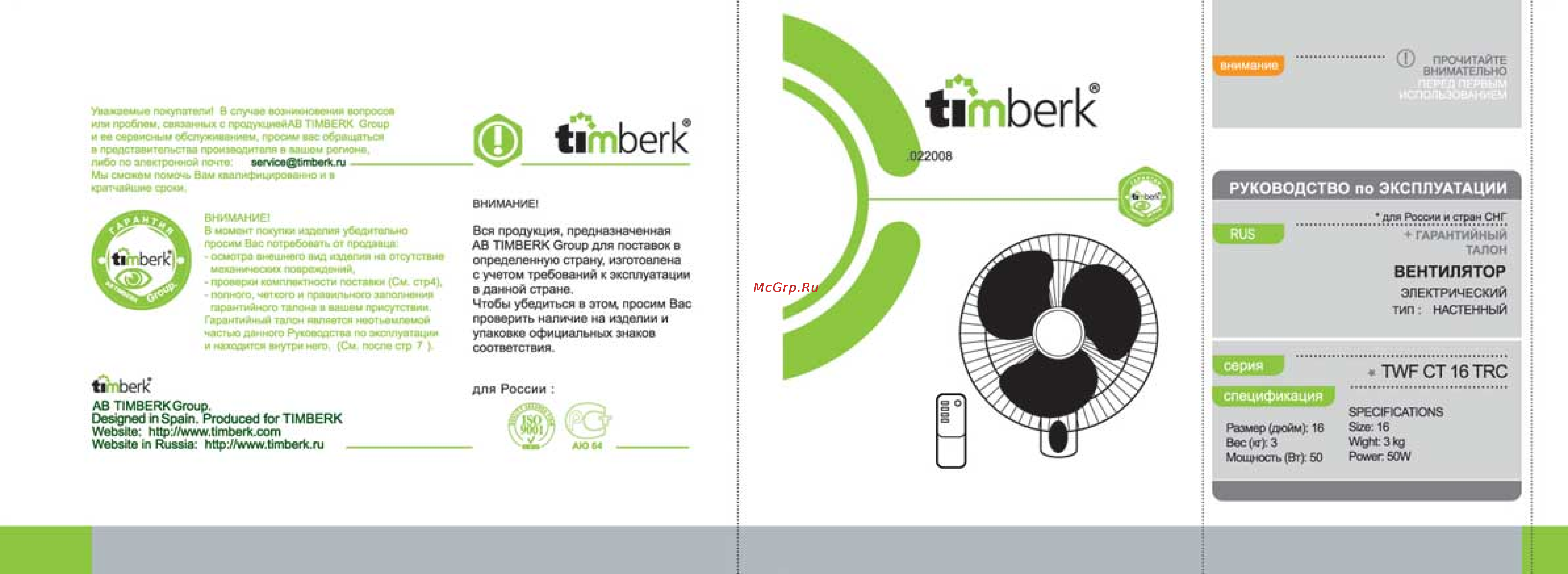 Timberk TWF CT 16 RC Инструкция по эксплуатации онлайн