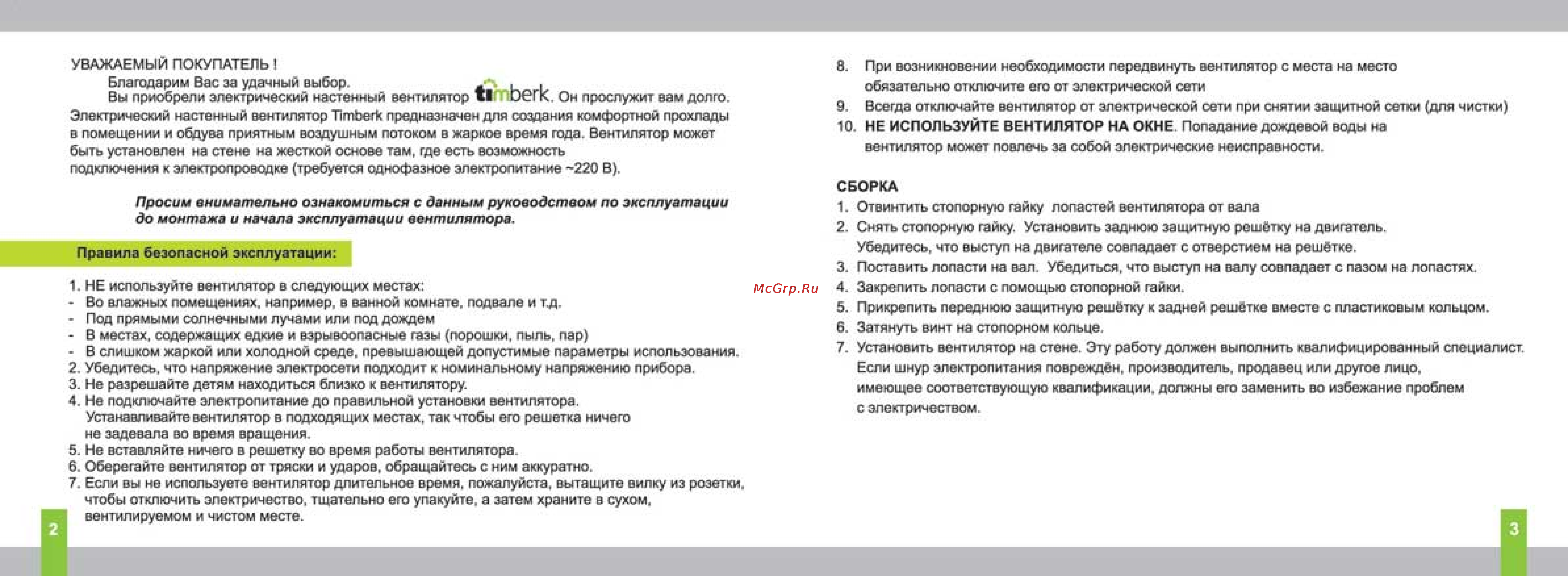 Timberk TWF CT 16 RC Инструкция по эксплуатации онлайн [2/6] 16833