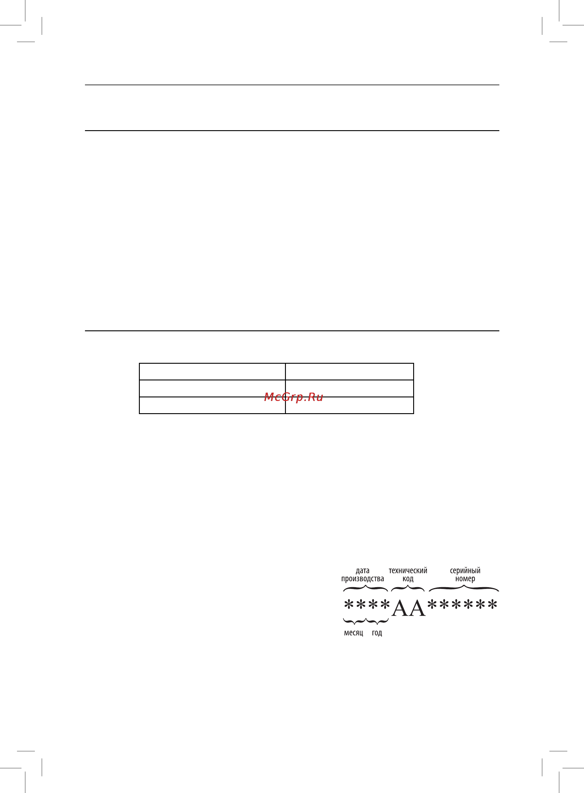 Rolsen RSF-3106RT [6/8] Чистка и уход
