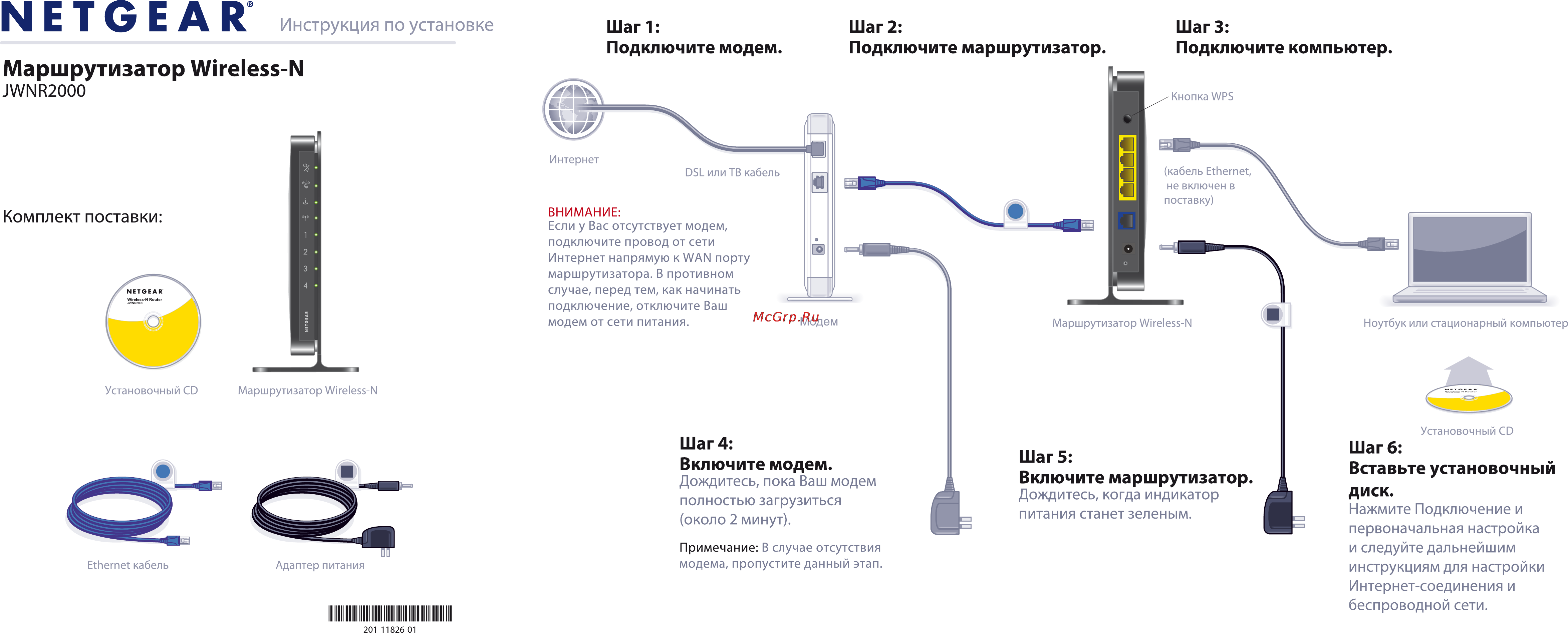 Netgear JWNR2000-100RUS Инструкция по эксплуатации онлайн