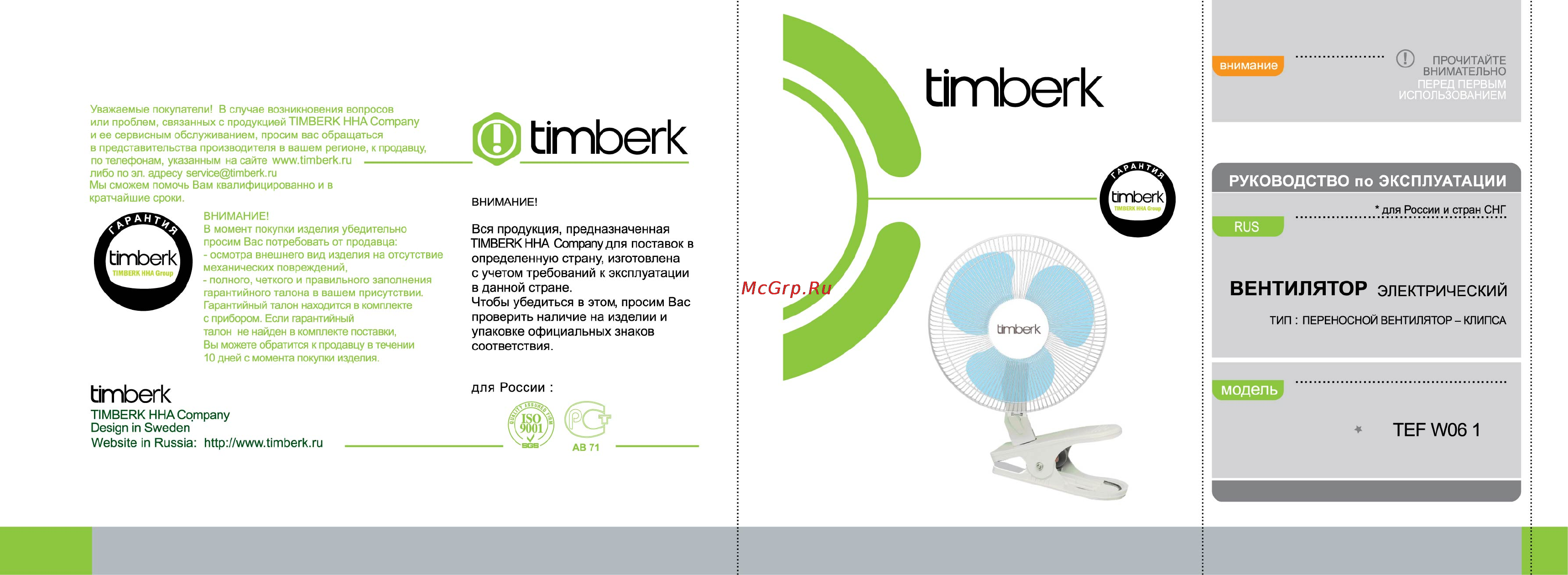 Timberk TEF W06 1 Инструкция по эксплуатации онлайн