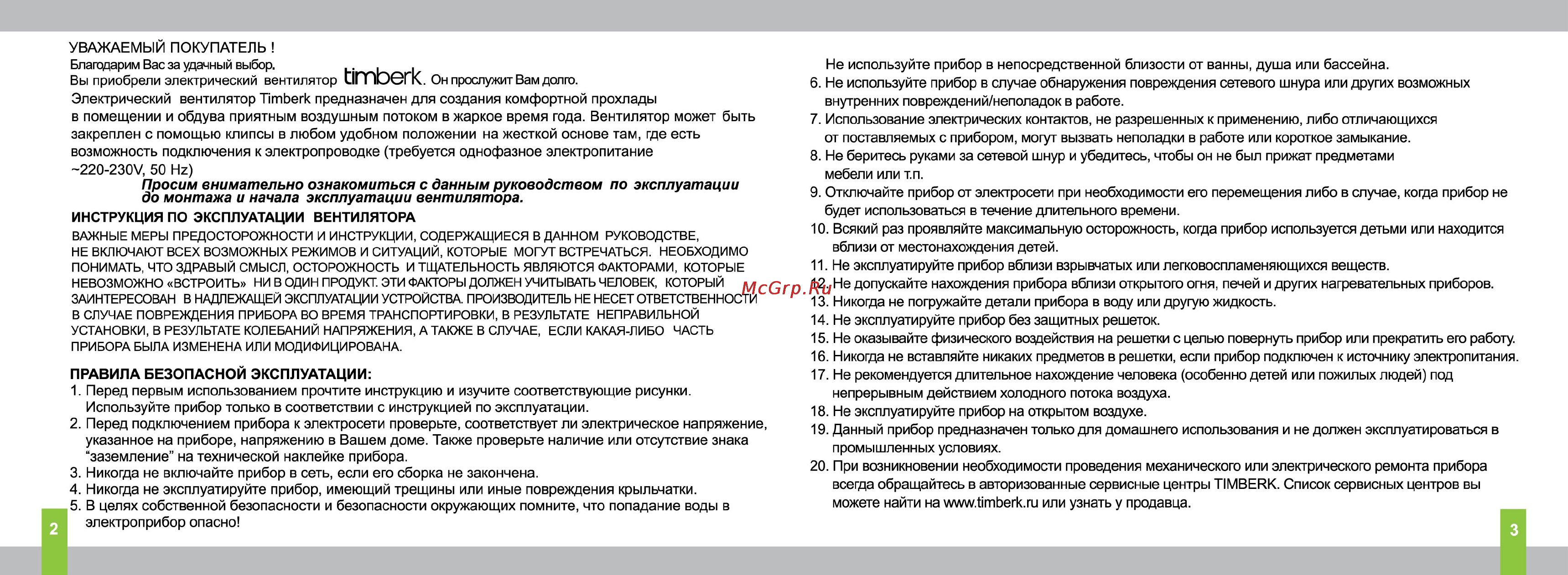 Timberk TEF W06 1 Инструкция по эксплуатации онлайн [2/4] 16986