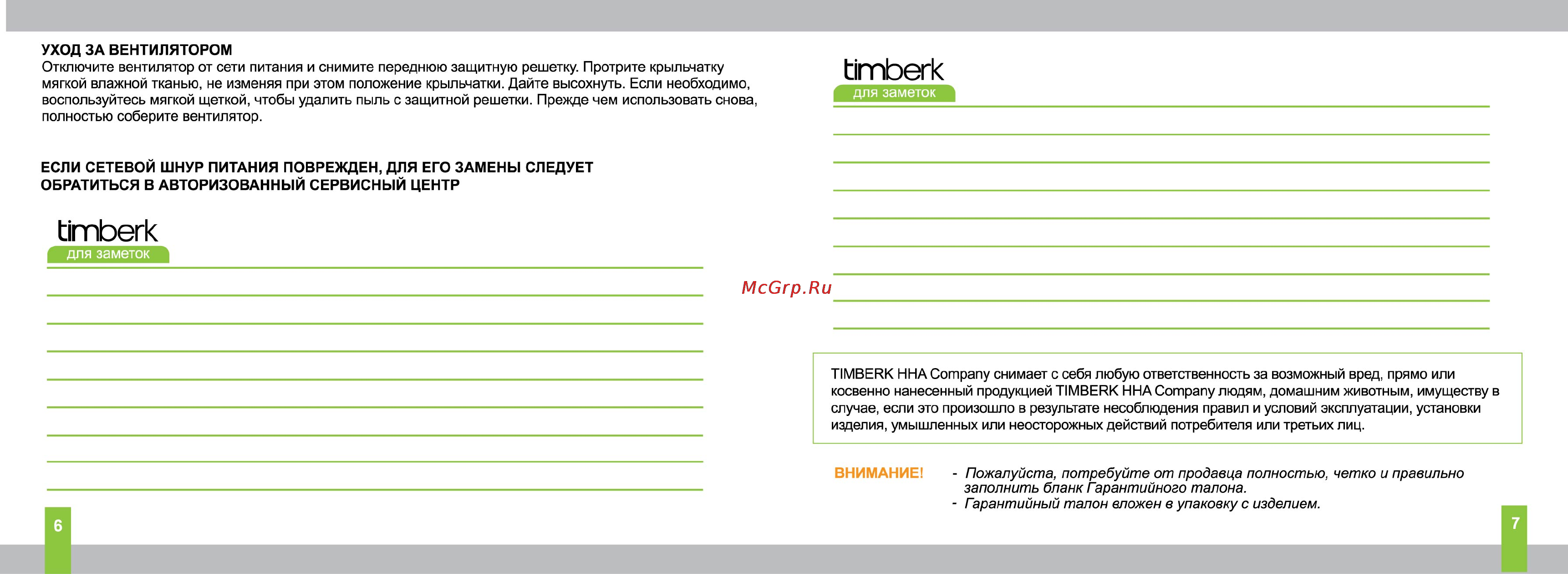 Timberk TEF W06 1 Инструкция по эксплуатации онлайн [4/4] 16986