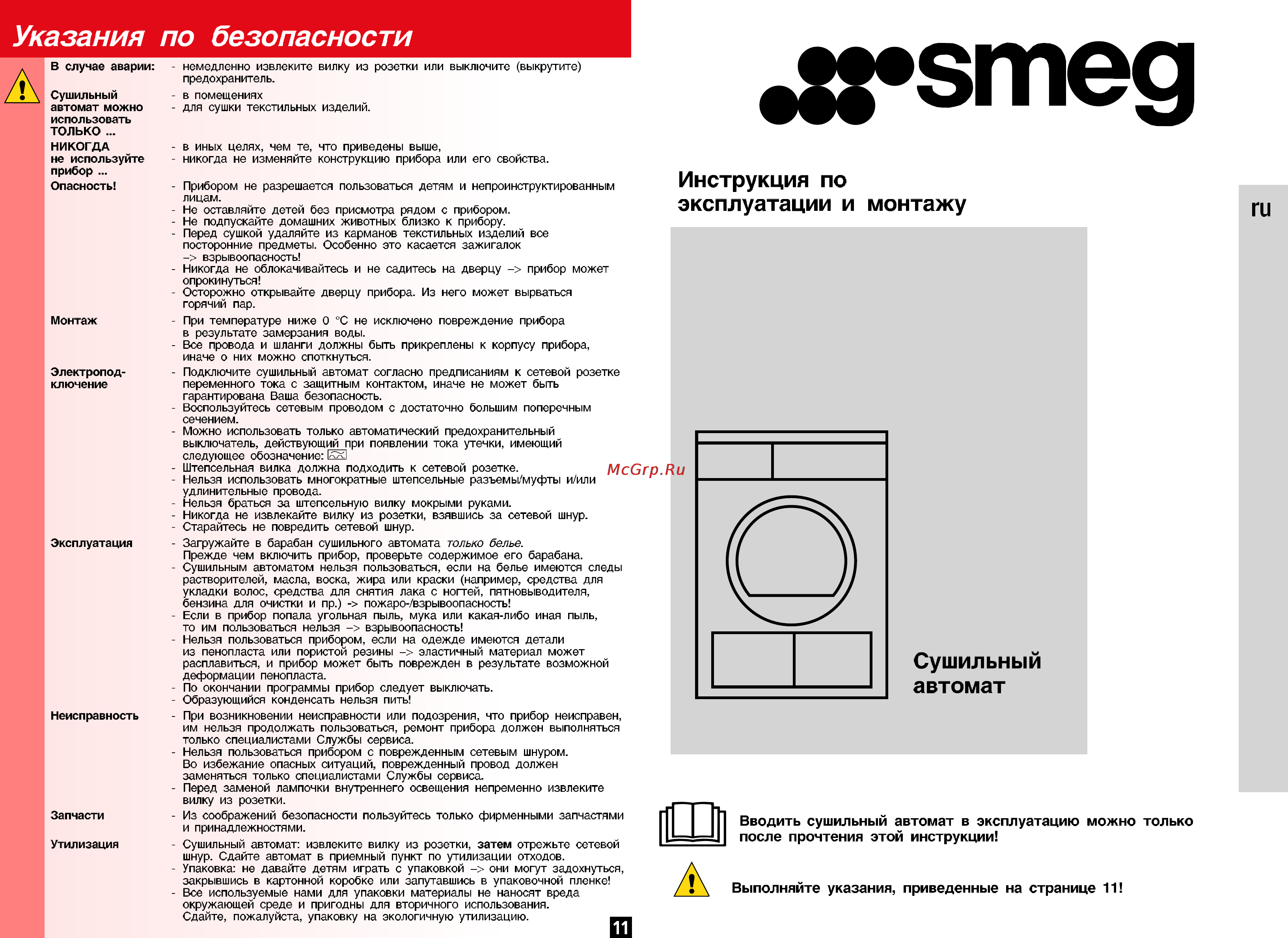Smeg CDL83 Инструкция по эксплуатации онлайн [8/10] 17031