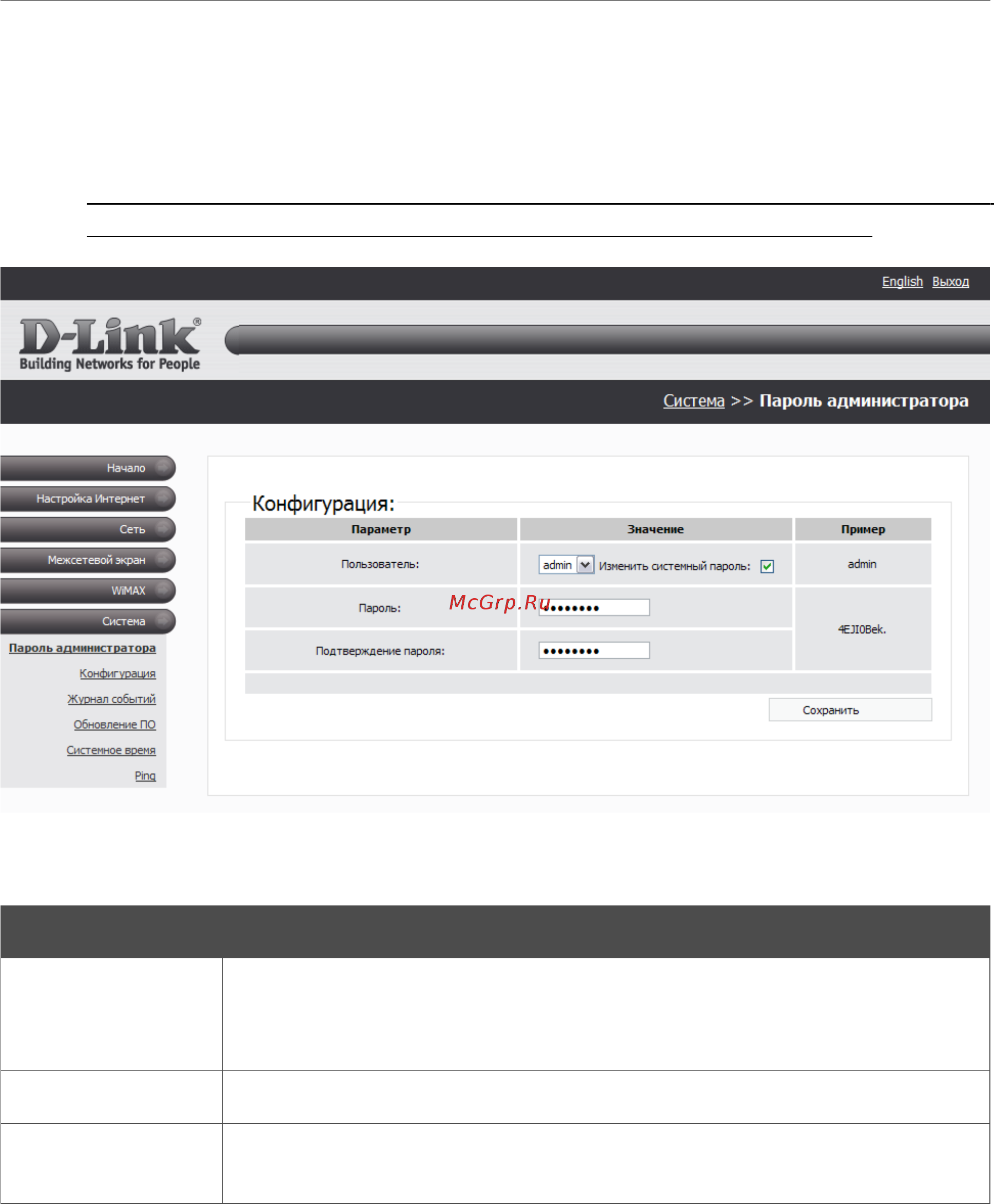 D-Link DIR-320 Инструкция по эксплуатации онлайн [50/60] 17039
