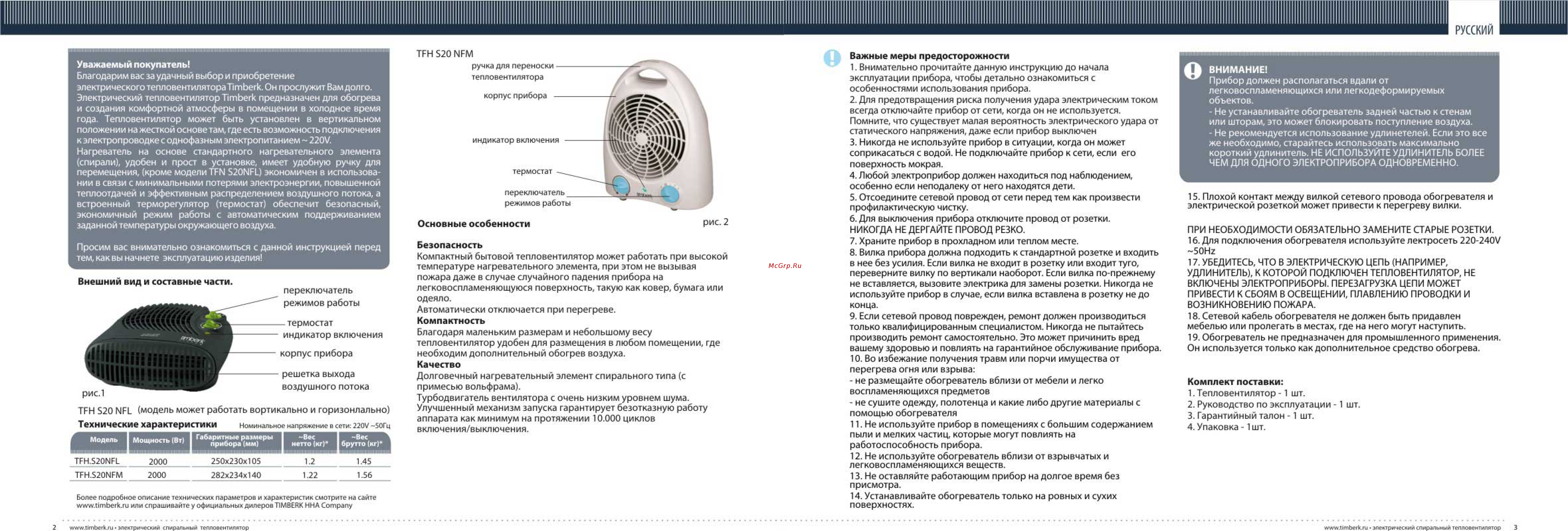 Timberk TFH S20NFM Инструкция по эксплуатации онлайн [2/6] 11118