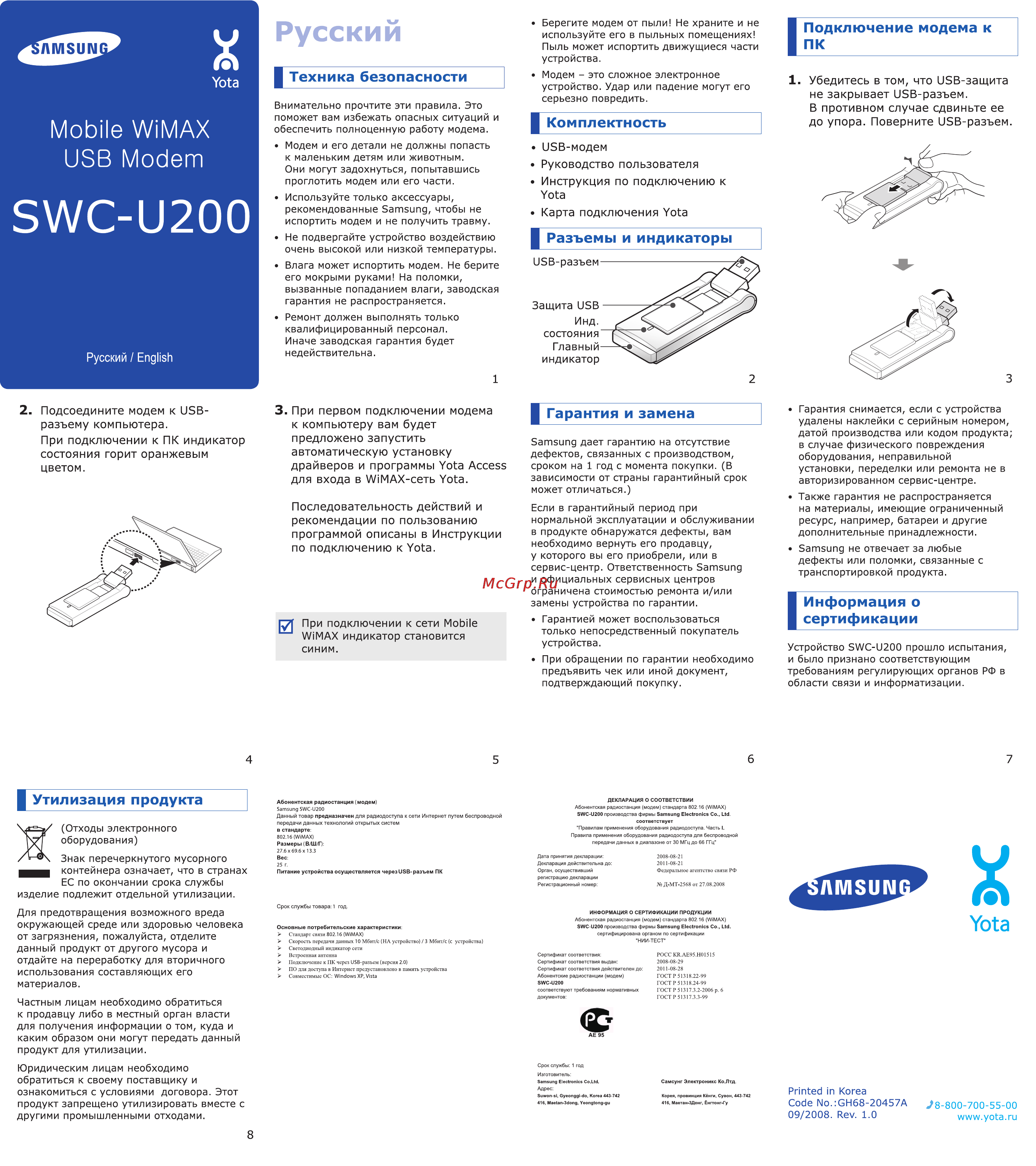 Samsung SWC-U200 Red Инструкция по эксплуатации онлайн